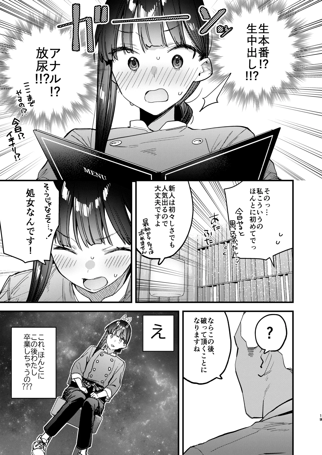 Suki na Ko no Beit Saki ga H na Service o Shiteiru - My favorite girl's part-time job offers "H services" to regular customers. 6 page 9 full