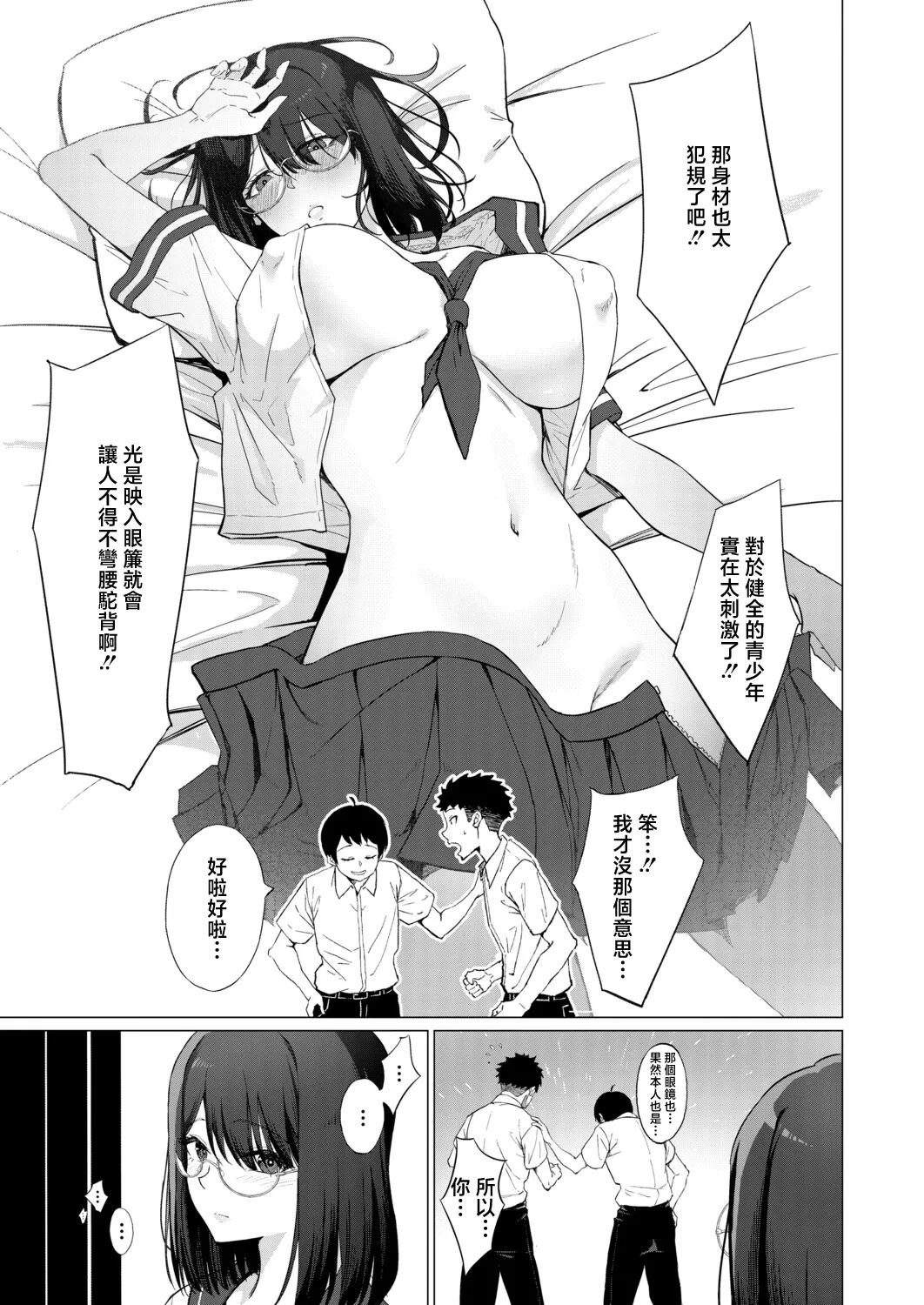 Aruminikarubi page 3 full