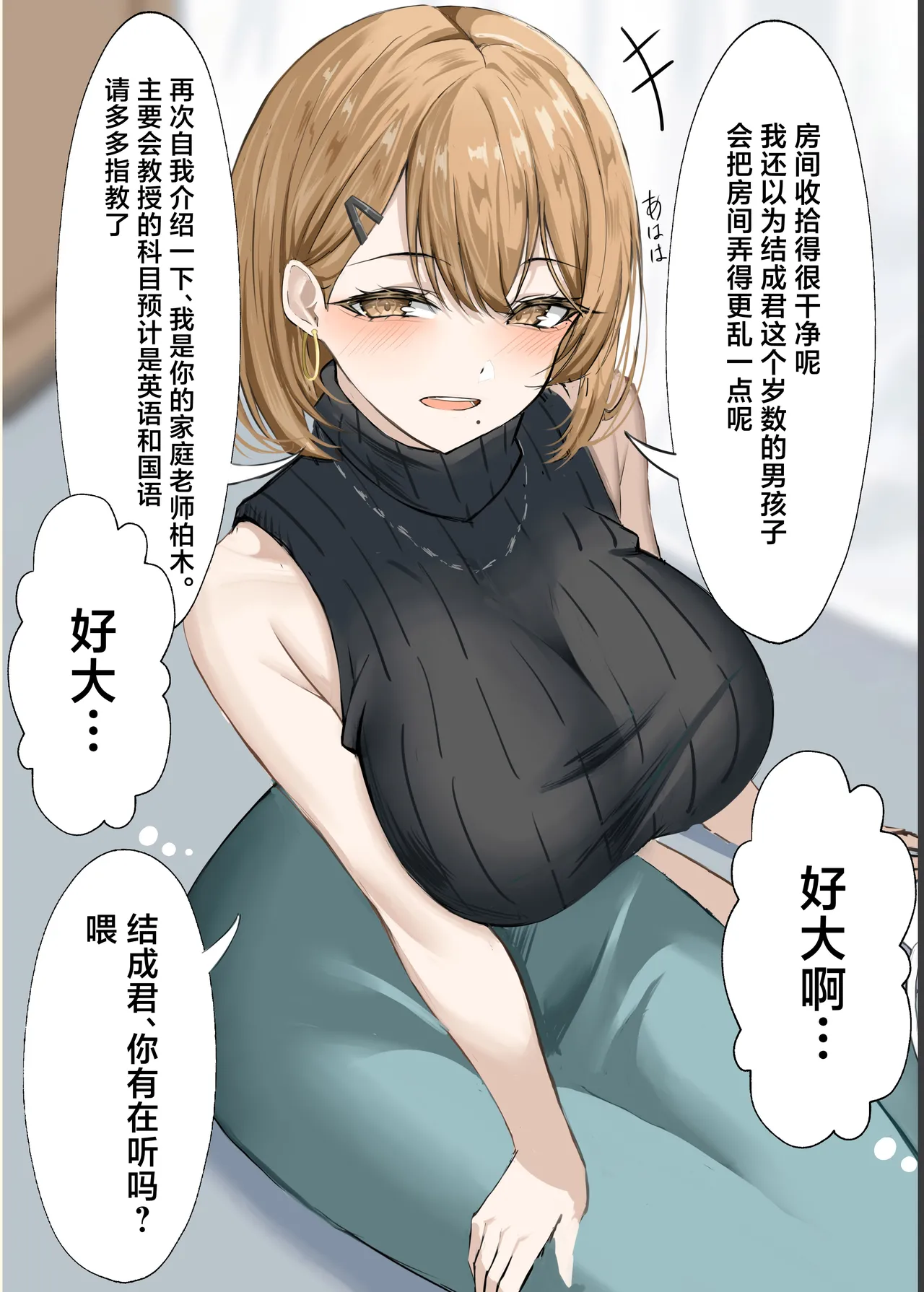 Kateikyoushi no Sensei ga Netorareru Hanashi page 4 full