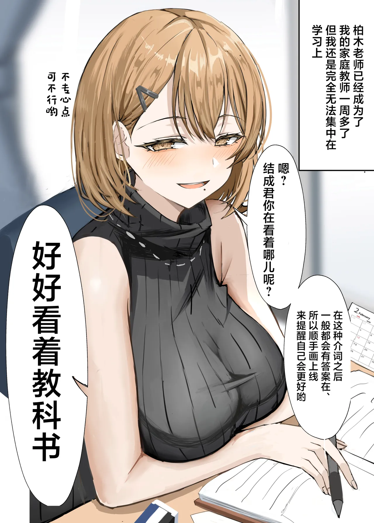 Kateikyoushi no Sensei ga Netorareru Hanashi page 5 full