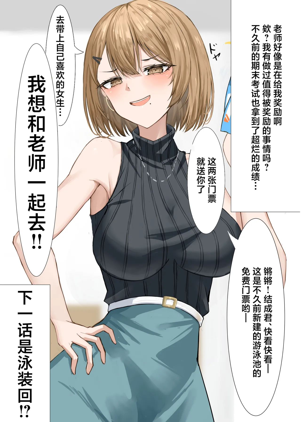 Kateikyoushi no Sensei ga Netorareru Hanashi page 9 full