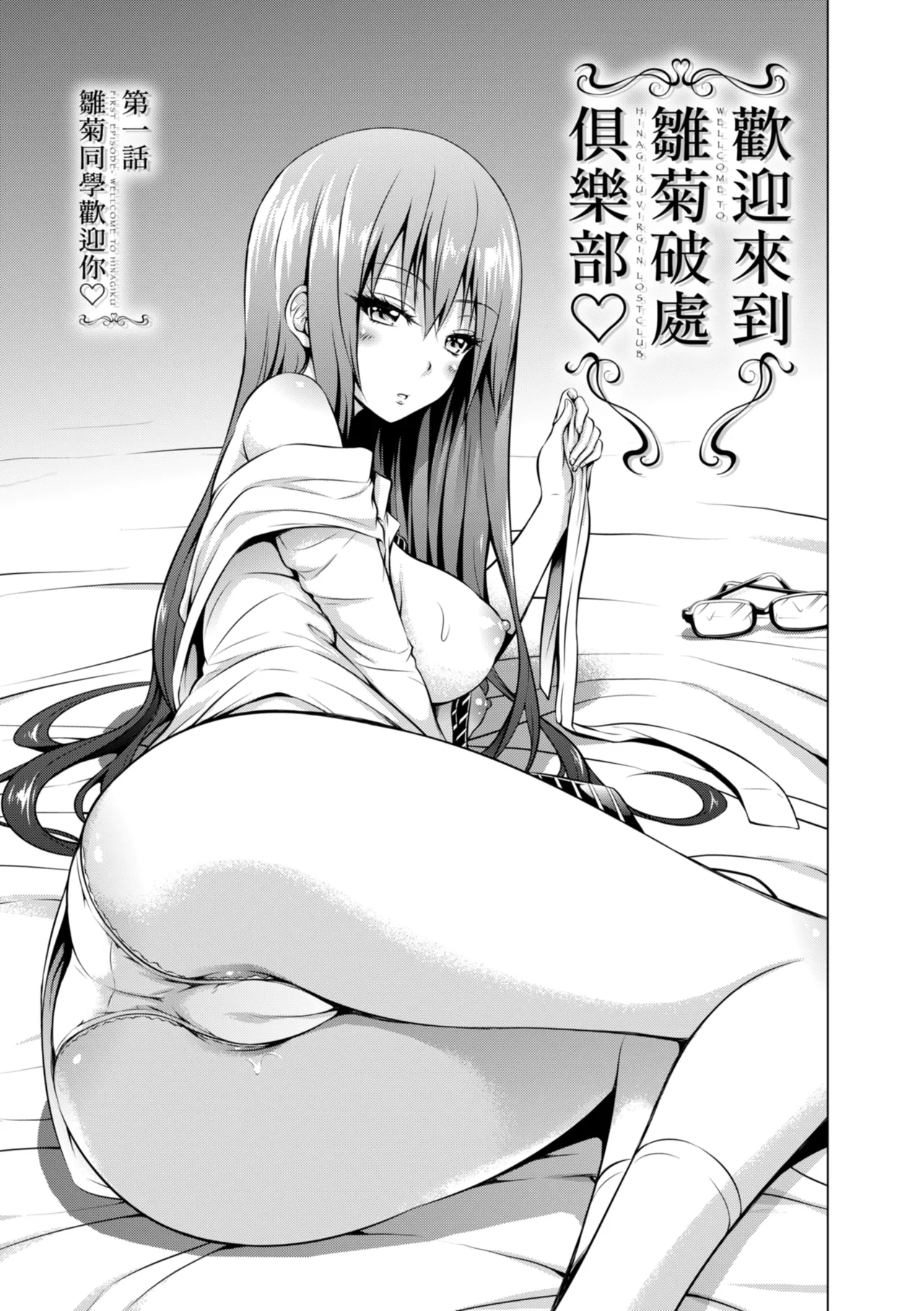 Hinagiku Virgin Lost Club e Youkoso page 9 full