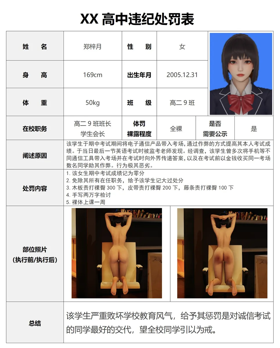 Lula惩罚公示表HS page 2 full