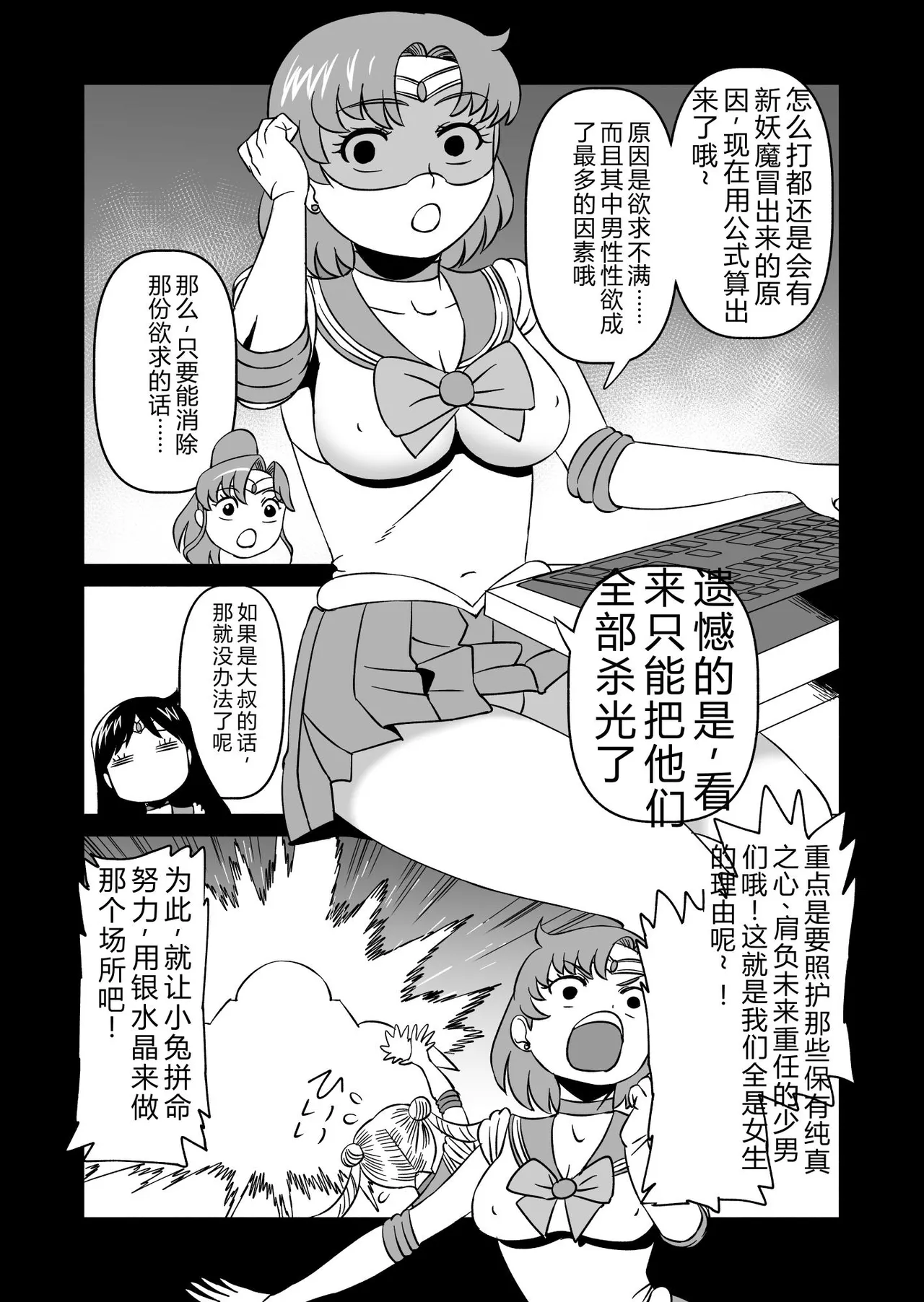 Mako-chan to Kenzen Ikusei Sakusen page 4 full