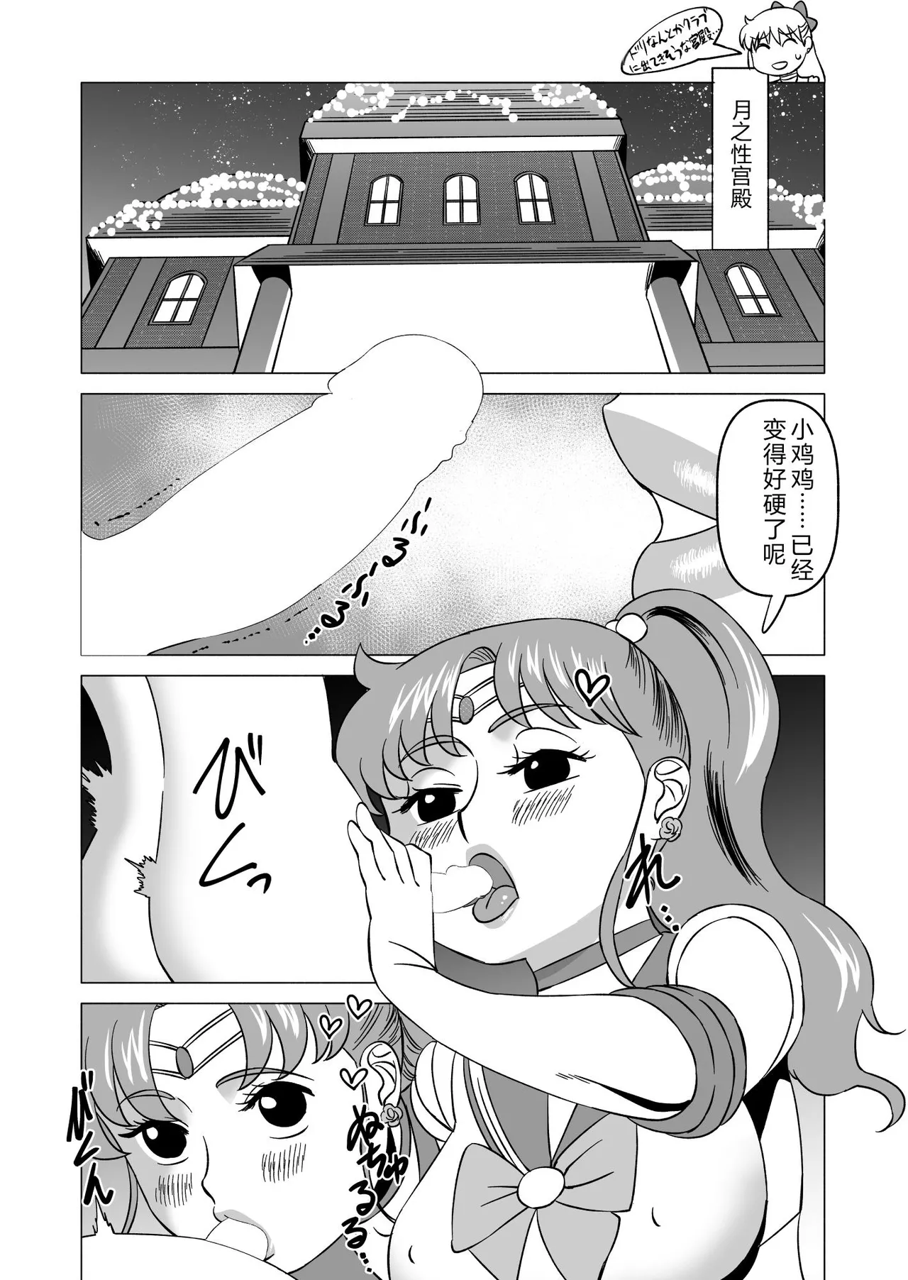 Mako-chan to Kenzen Ikusei Sakusen page 5 full