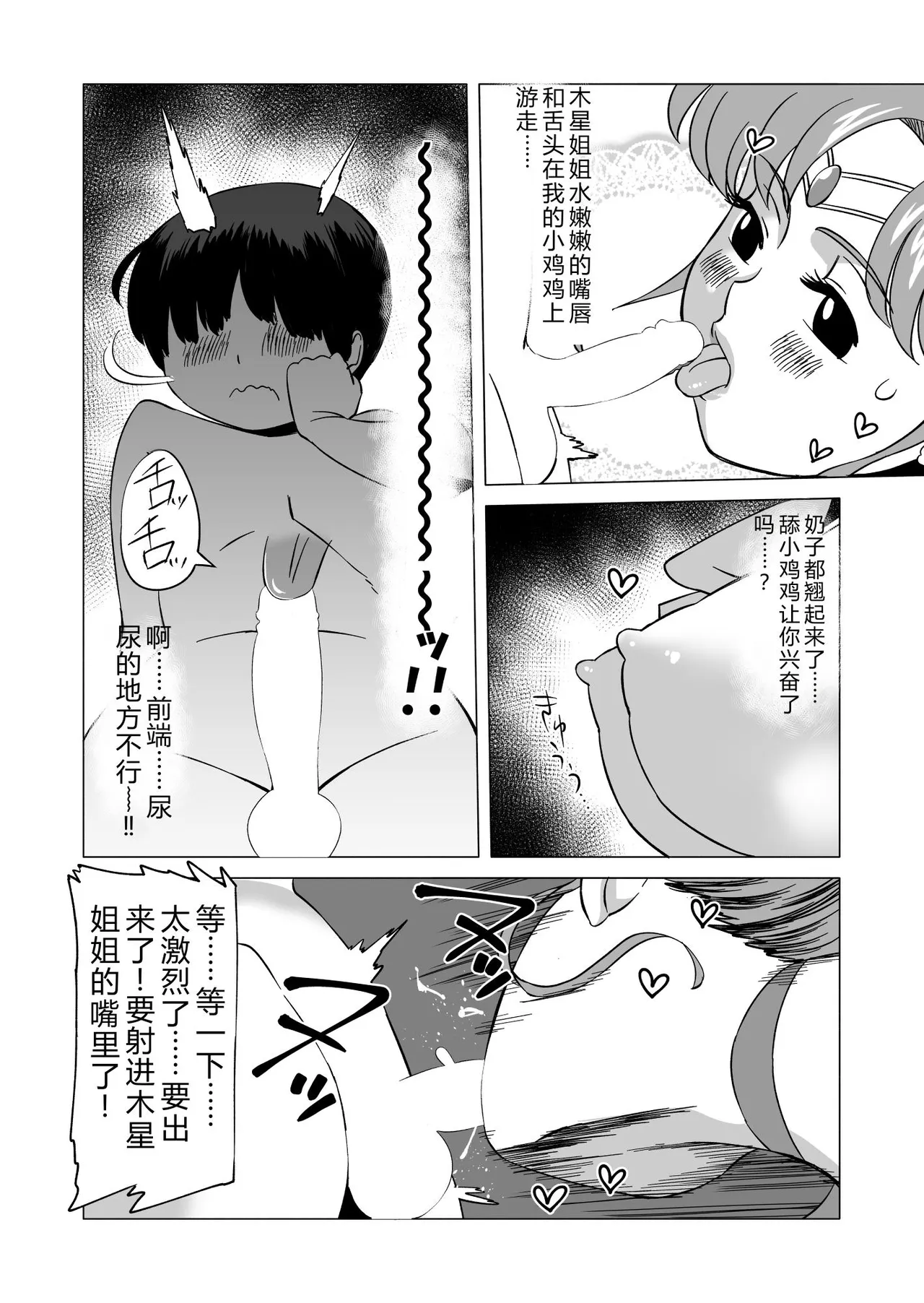 Mako-chan to Kenzen Ikusei Sakusen page 6 full