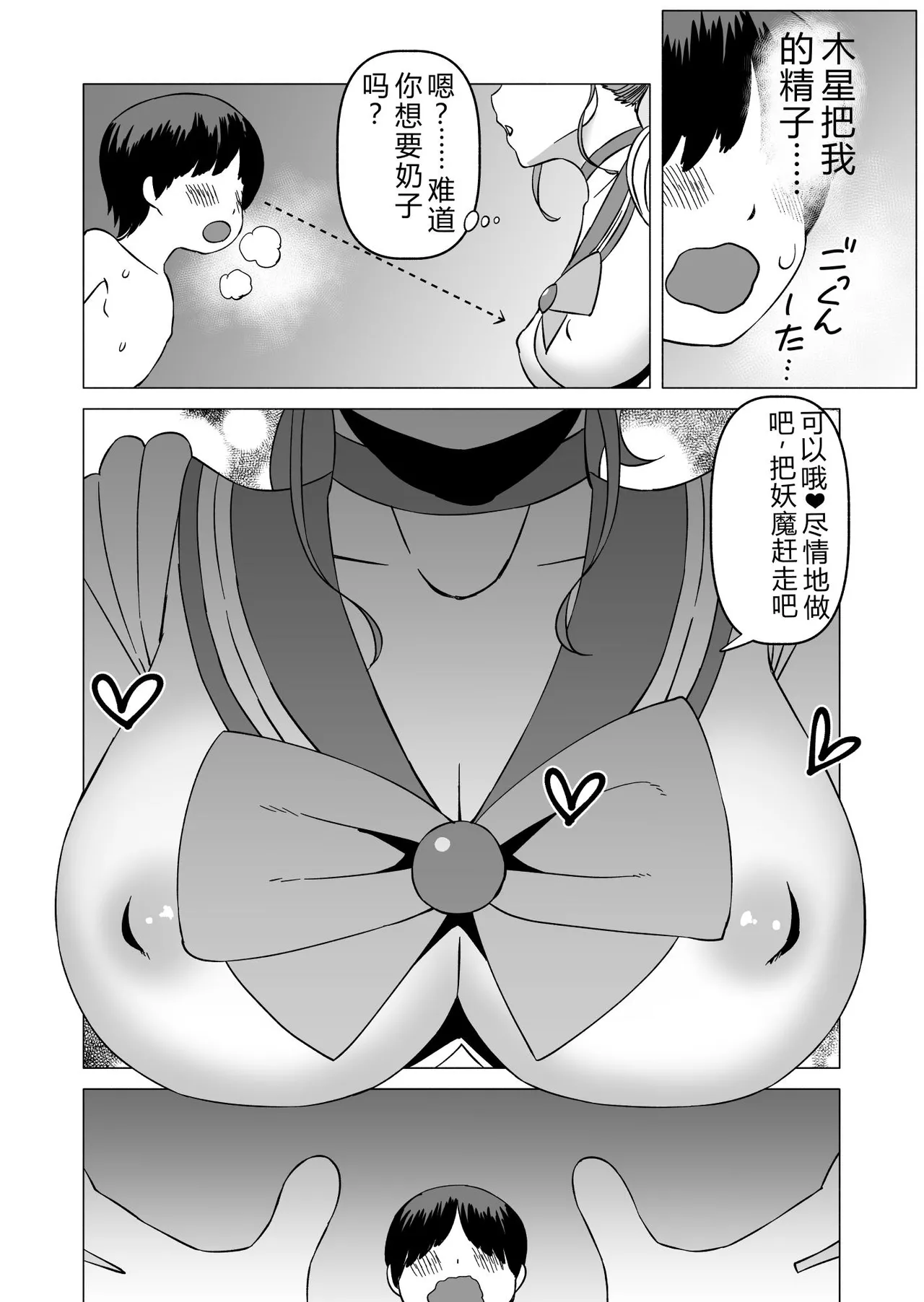 Mako-chan to Kenzen Ikusei Sakusen page 8 full