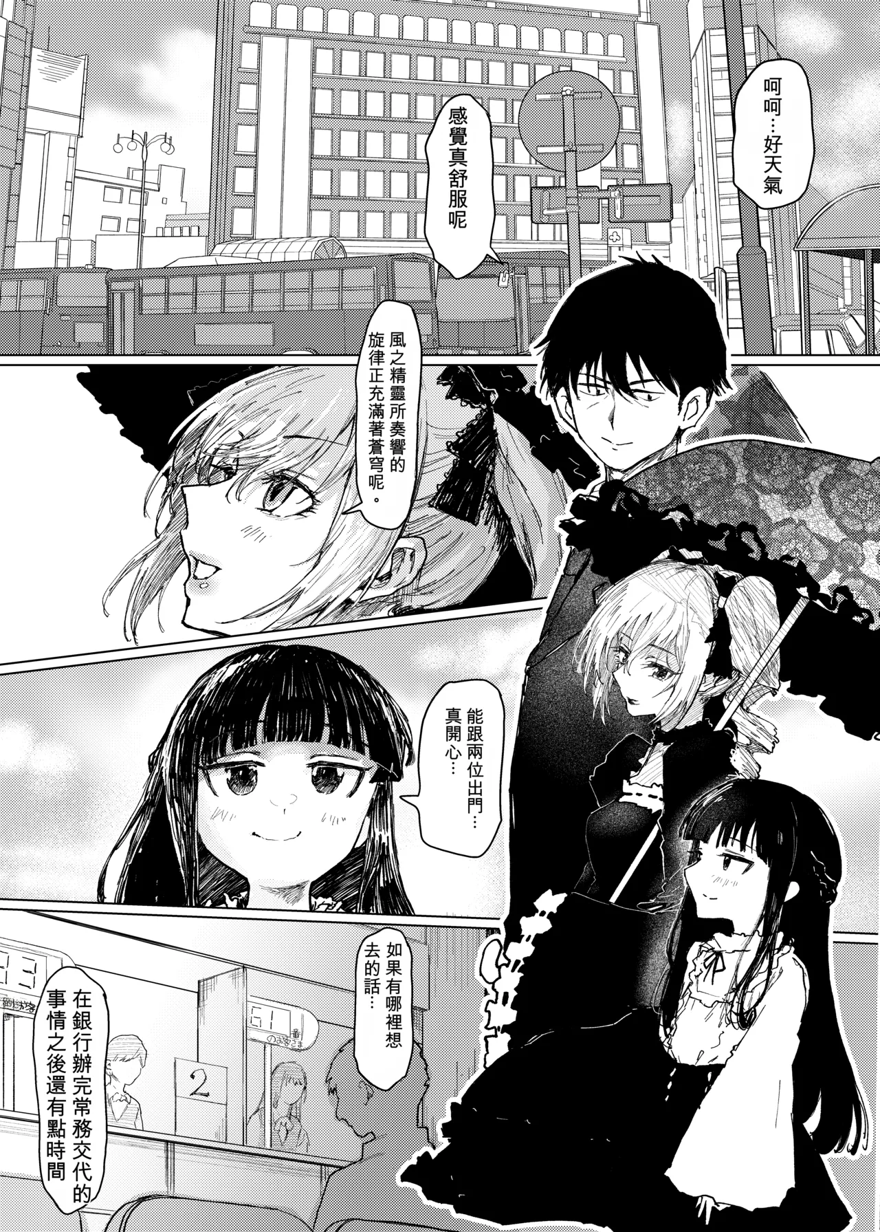 "Haishin Chuu" Kanzaki Ranko ga Ginkou Goutou ni Makikomarete Hitojichi ni Natteru Ken w page 2 full
