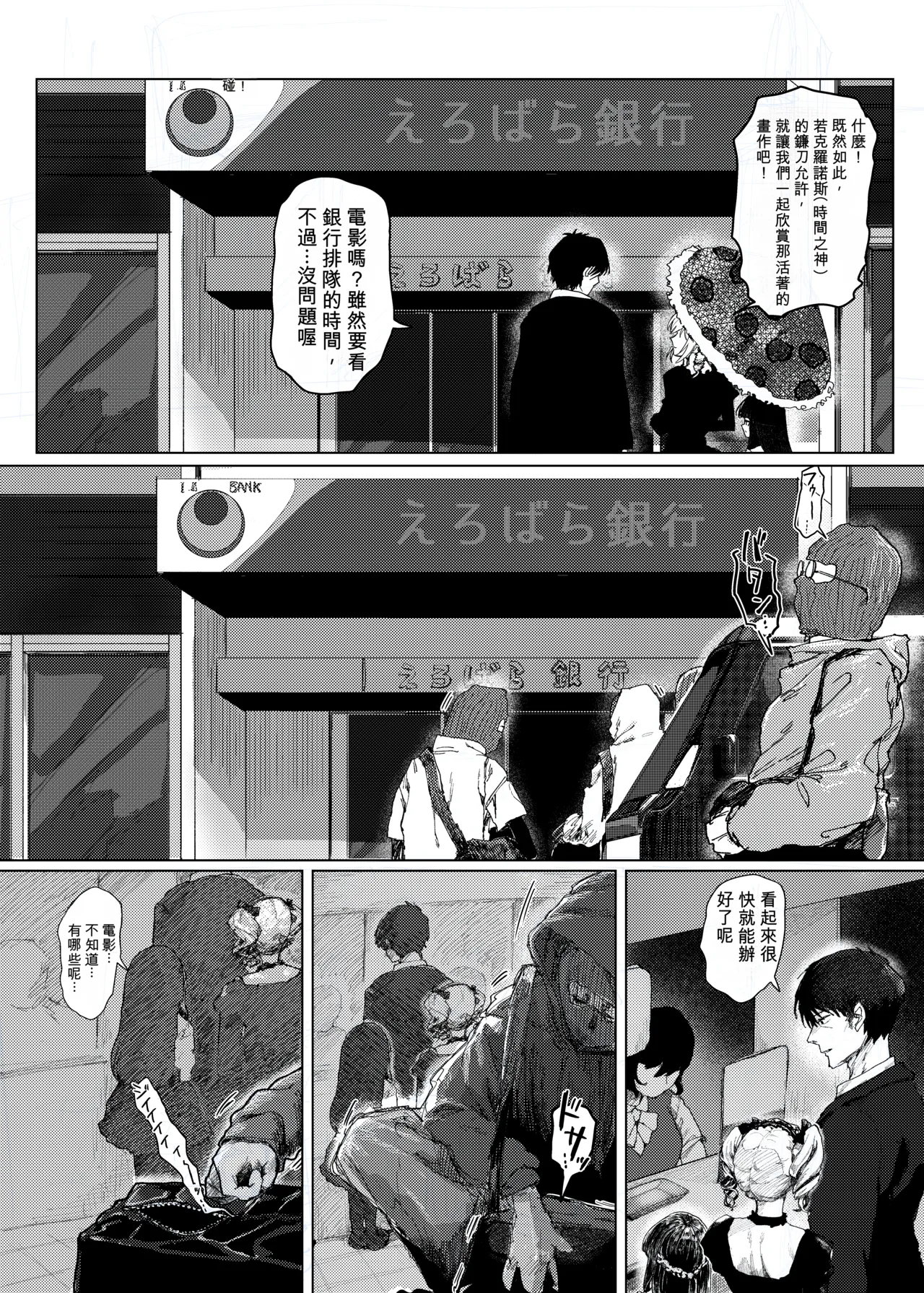 "Haishin Chuu" Kanzaki Ranko ga Ginkou Goutou ni Makikomarete Hitojichi ni Natteru Ken w page 3 full