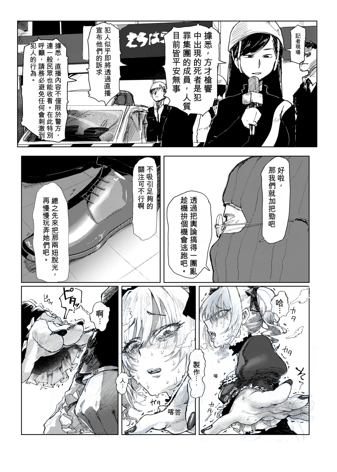 "Haishin Chuu" Kanzaki Ranko ga Ginkou Goutou ni Makikomarete Hitojichi ni Natteru Ken w page 9 full