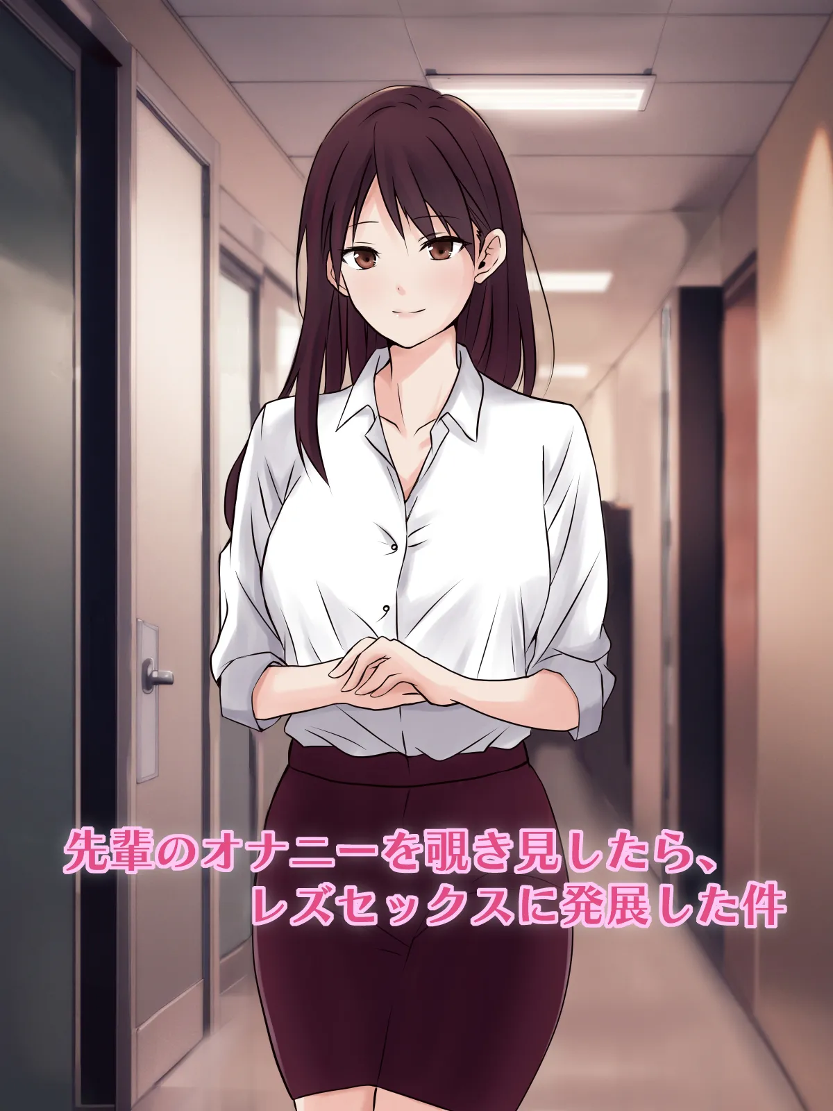 【tōkibi hatake de tsukamae te】sempai no onanī o nozokimi shi tara 、 rezu sekkusu ni hatten shi ta ken page 1 full