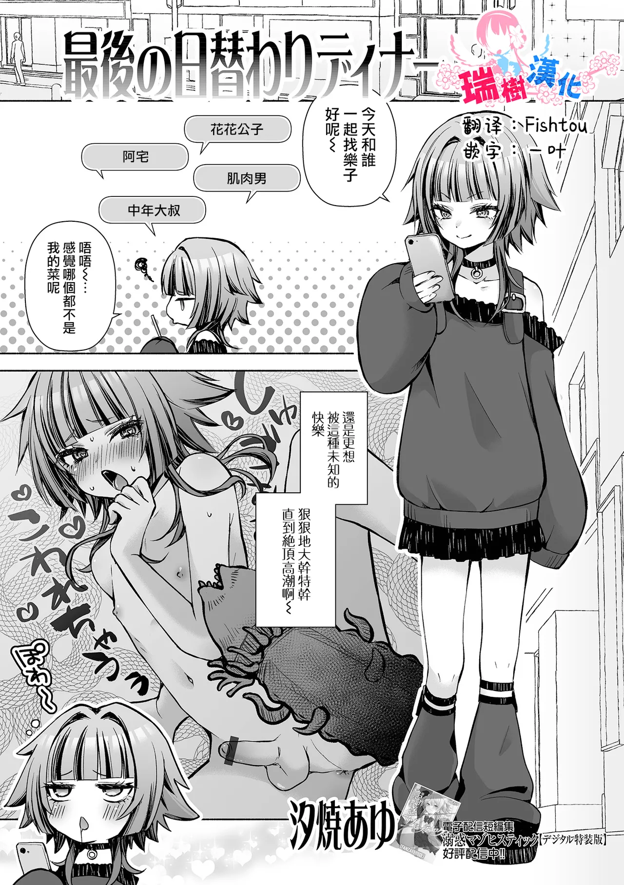 Saigo no Higawari Dinner | 最后的今日特餐 page 1 full