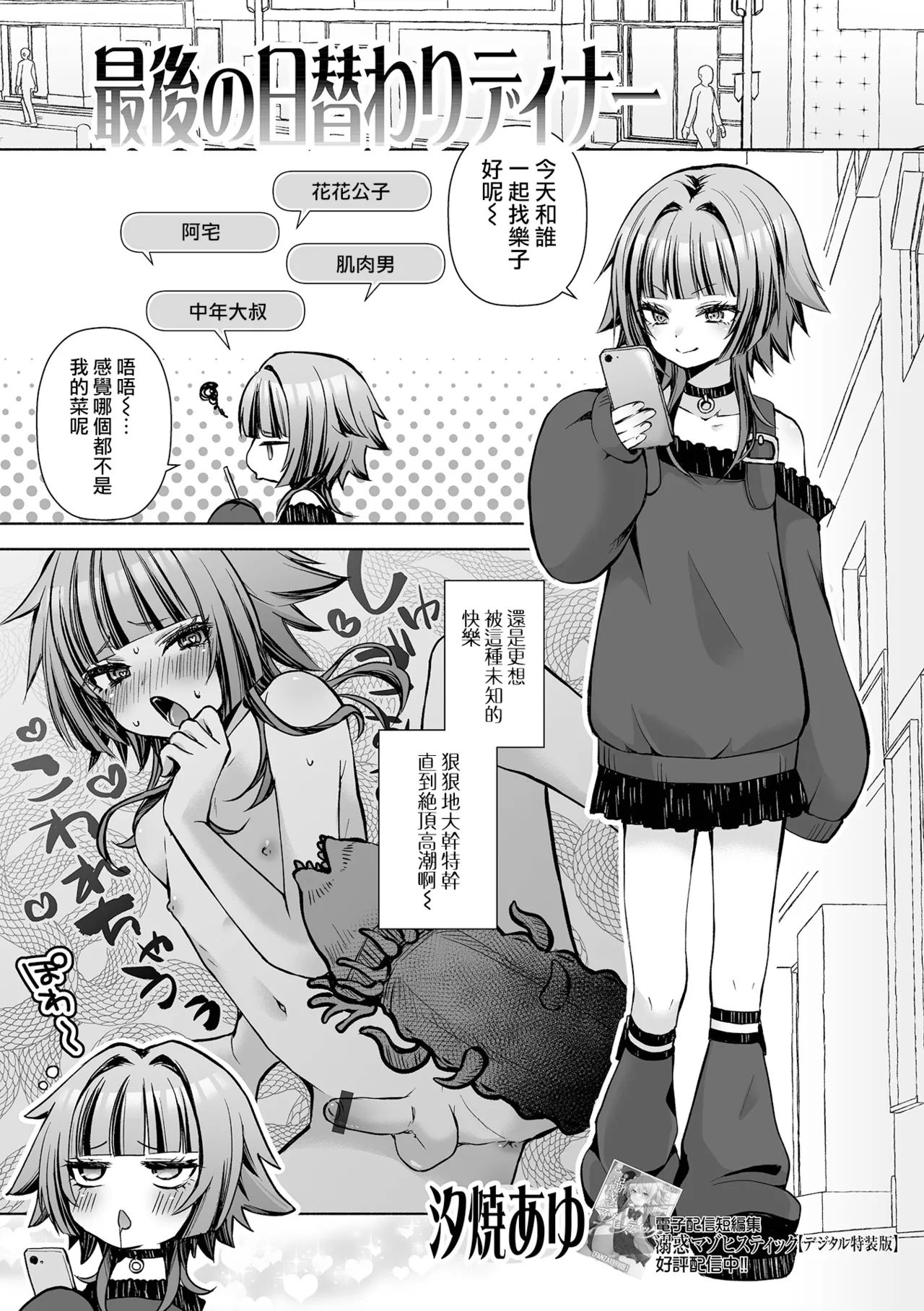 Saigo no Higawari Dinner | 最后的今日特餐 page 2 full