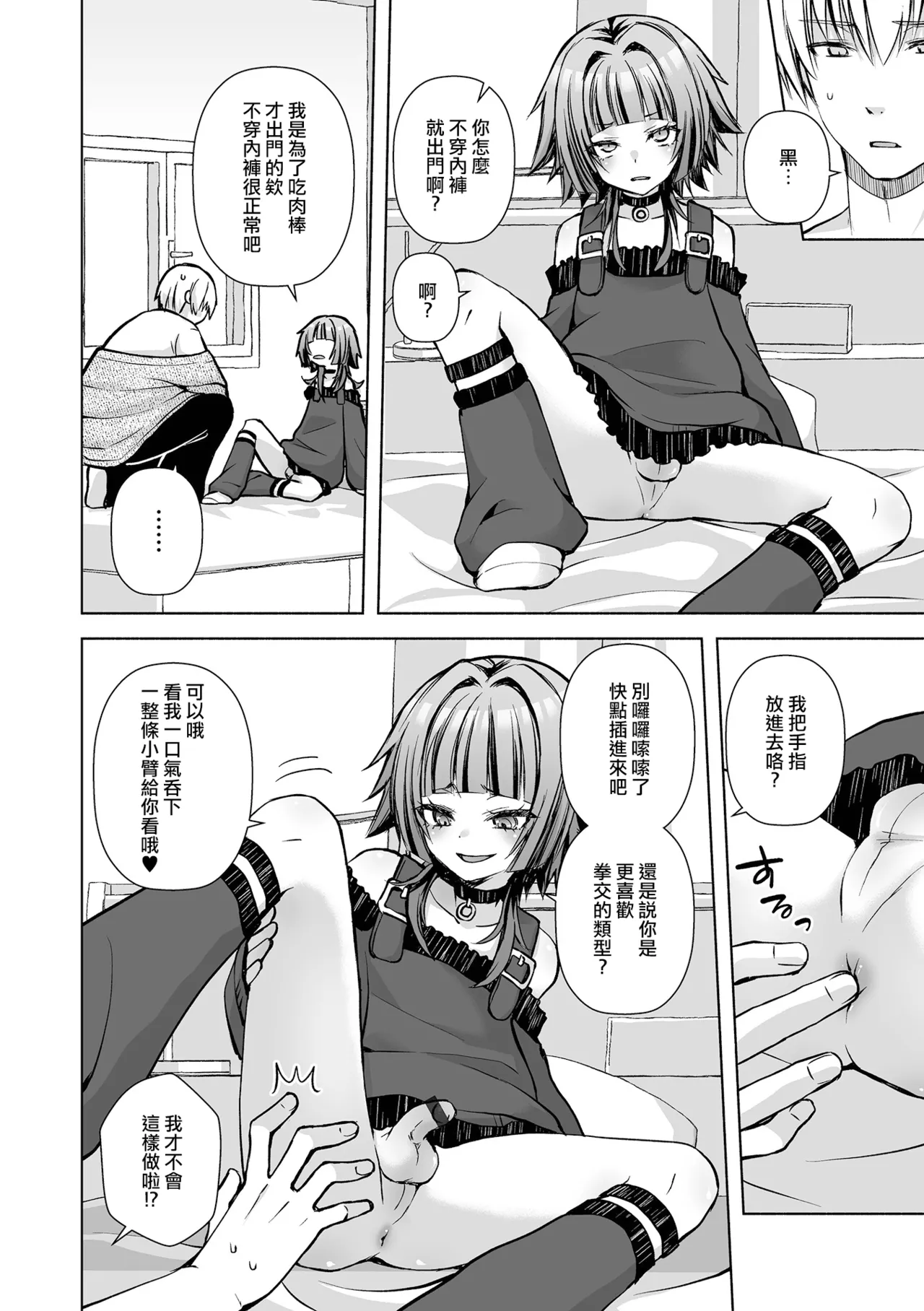 Saigo no Higawari Dinner | 最后的今日特餐 page 7 full