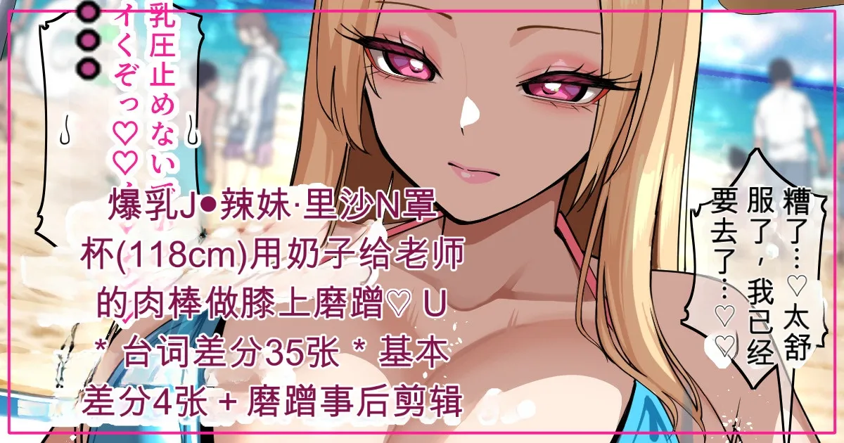 里沙の118㎝Nカップおっぱいで水着膝上ズリ【热狗人机翻】 page 1 full