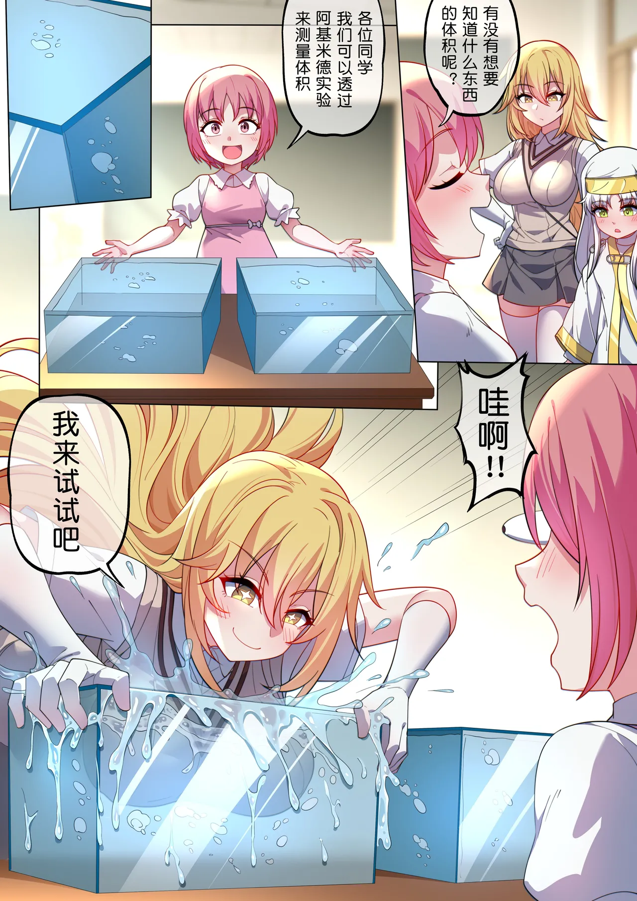 茵蒂克丝的无尽凌辱后日谈：茵蒂克丝之阿基米德实验 page 1 full