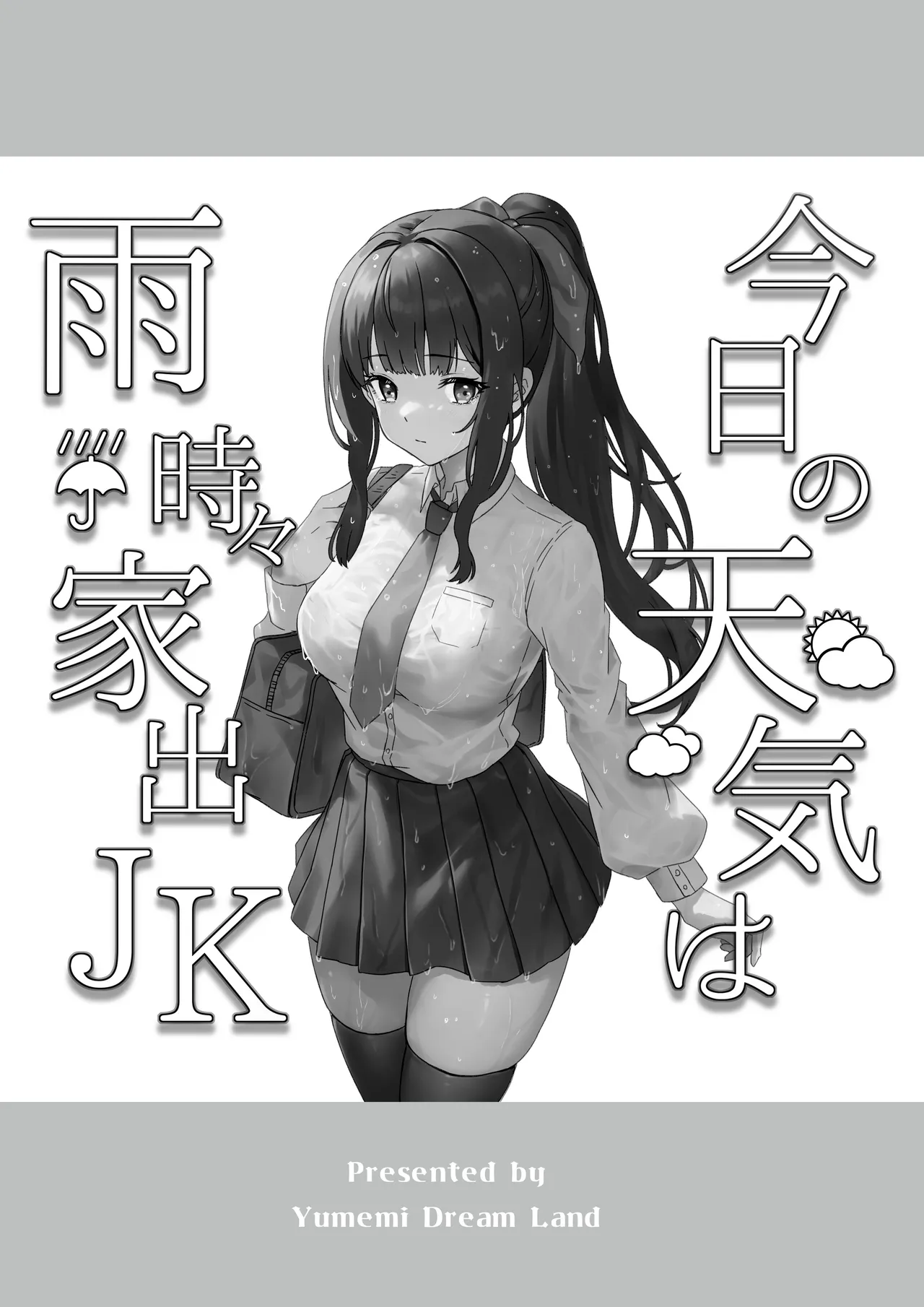 Kyou no Tenki wa Ame Tokidoki Iede JK - Today´s Weather is Rainy and Sometimes Runaway JK page 2 full