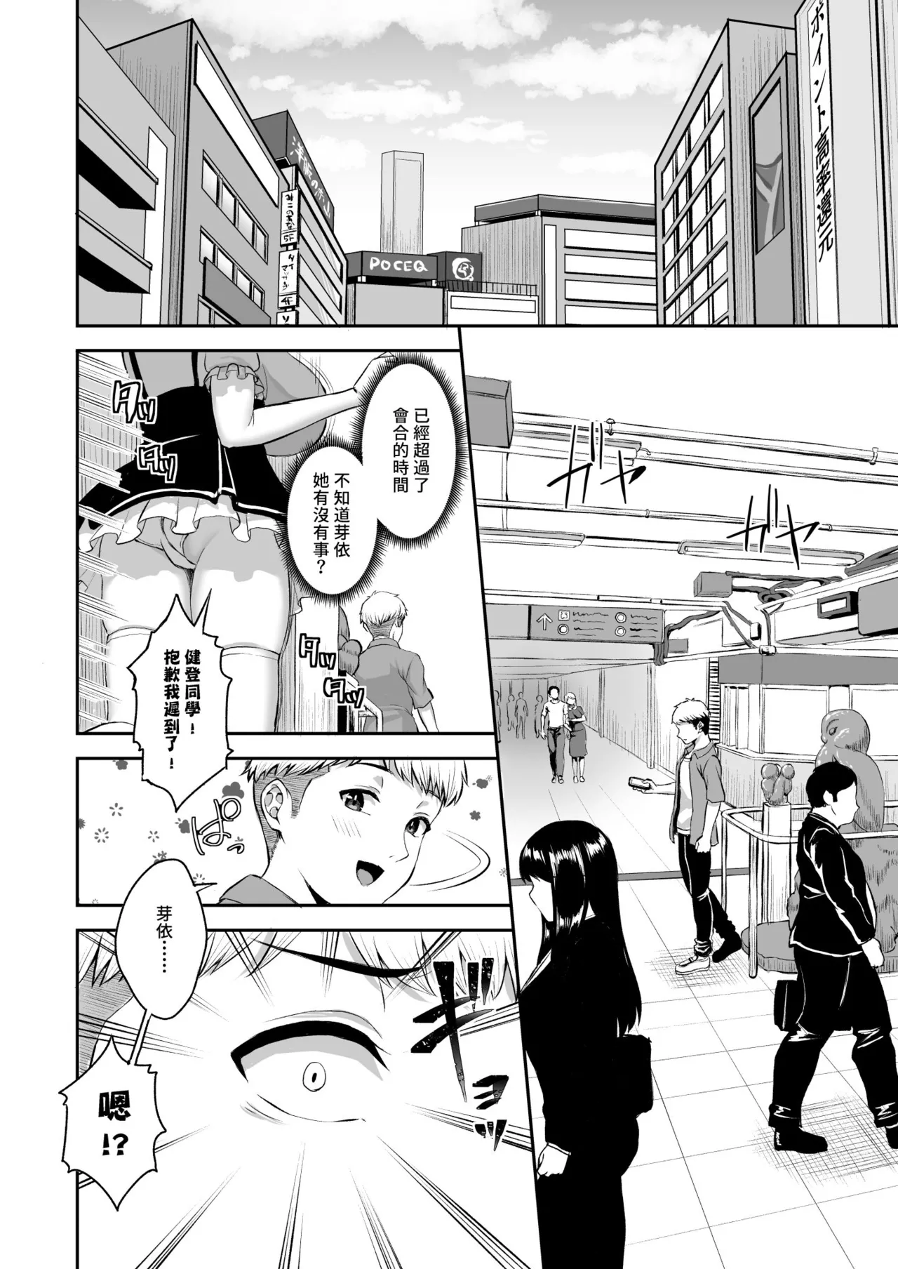 Ore no kanojyo no Mei-chan wa gakka no yatsura no nikubenki | 就在那一天 我的女朋友芽依 不再專屬於我了 page 9 full
