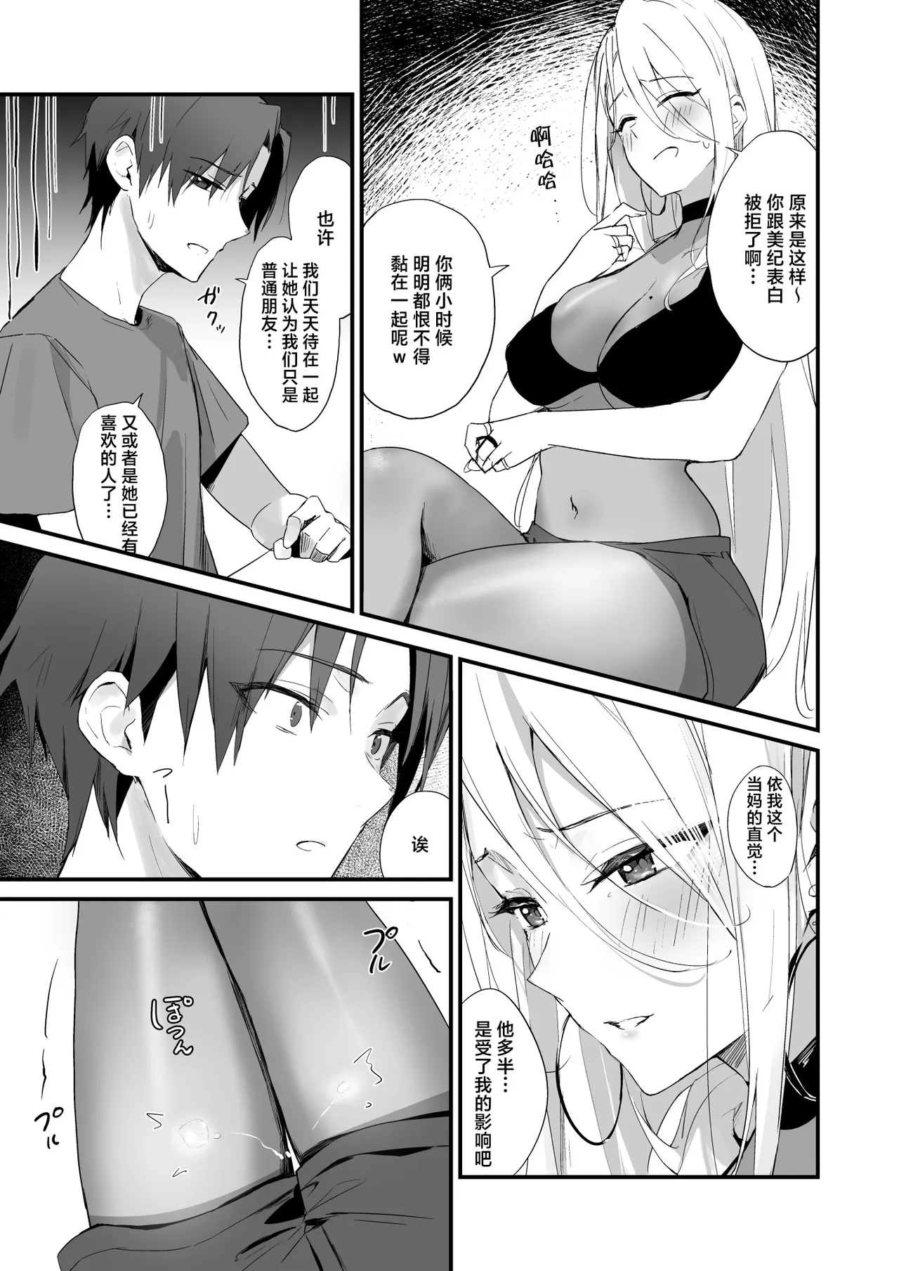 Sodachizakari ni Gal no Oyakodon | 正值发育期的辣妹的母女盖饭 page 10 full