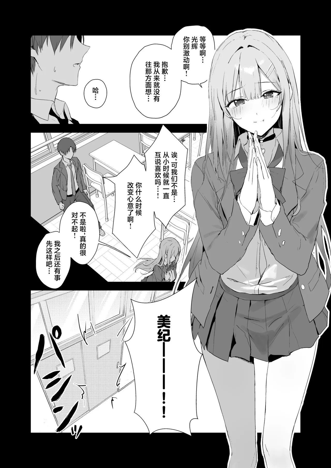 Sodachizakari ni Gal no Oyakodon | 正值发育期的辣妹的母女盖饭 page 5 full