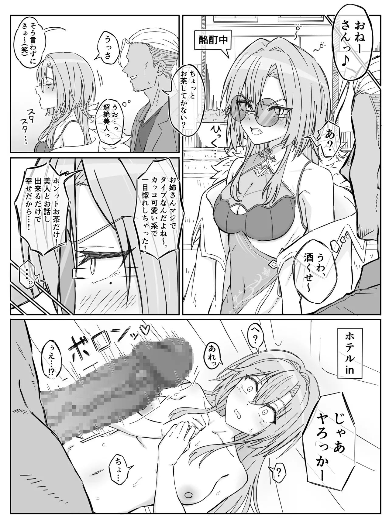 デカチンに中出しされてマゾメス堕ちしちゃう春雨麗女 page 2 full