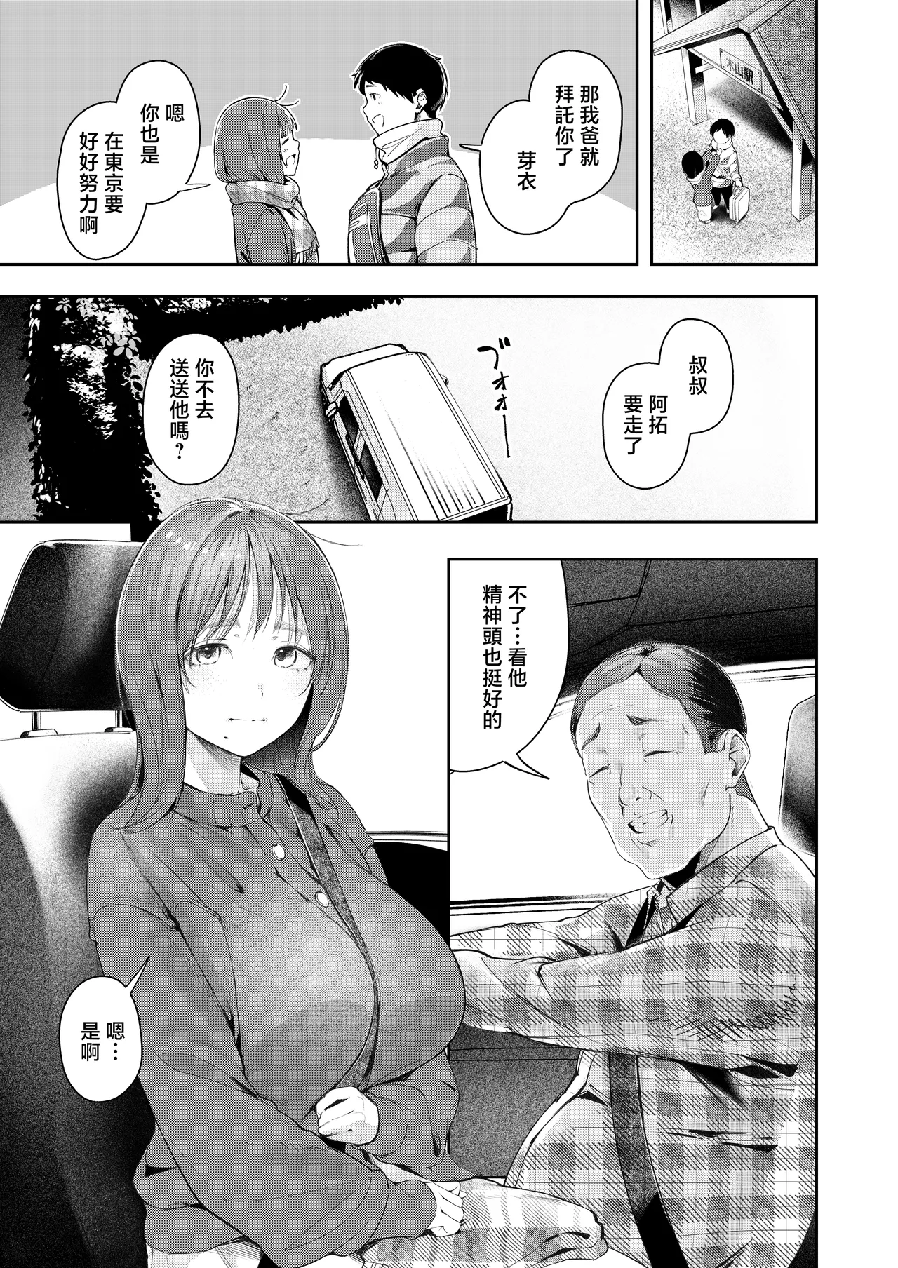 Mori_no_Hito_Mokuyama_Hito_Osananajimi_ga_Joukyo_chuu_ni_Osananajimi page 3 full