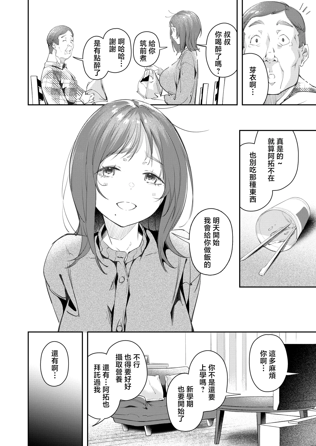 Mori_no_Hito_Mokuyama_Hito_Osananajimi_ga_Joukyo_chuu_ni_Osananajimi page 6 full