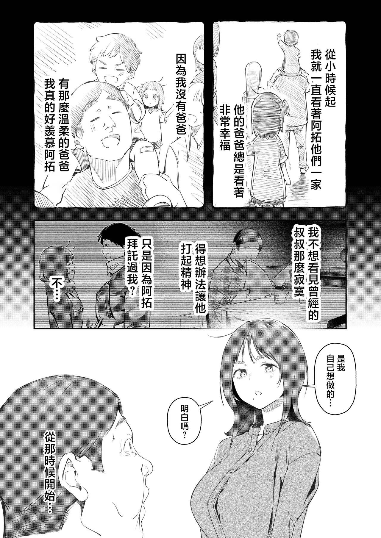 Mori_no_Hito_Mokuyama_Hito_Osananajimi_ga_Joukyo_chuu_ni_Osananajimi page 7 full
