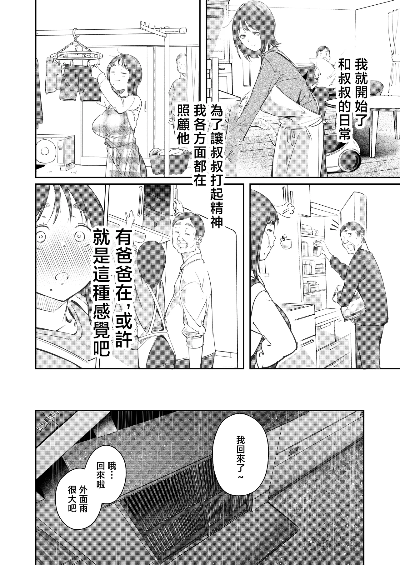 Mori_no_Hito_Mokuyama_Hito_Osananajimi_ga_Joukyo_chuu_ni_Osananajimi page 8 full