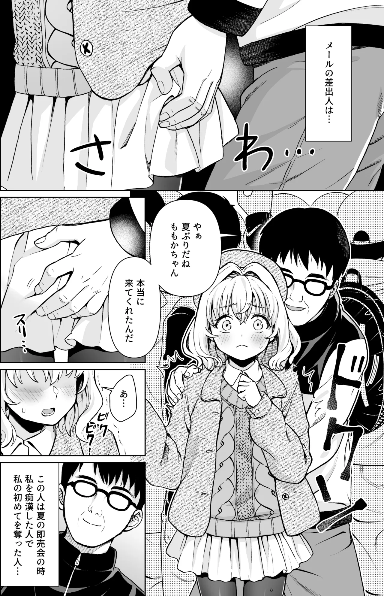 Sokubaikai no Ichinichi page 5 full