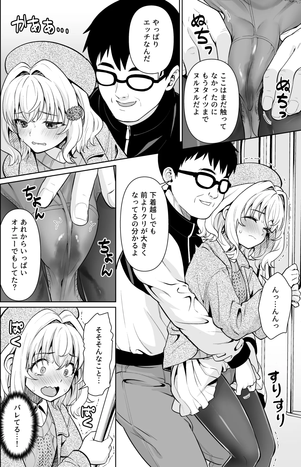 Sokubaikai no Ichinichi page 9 full