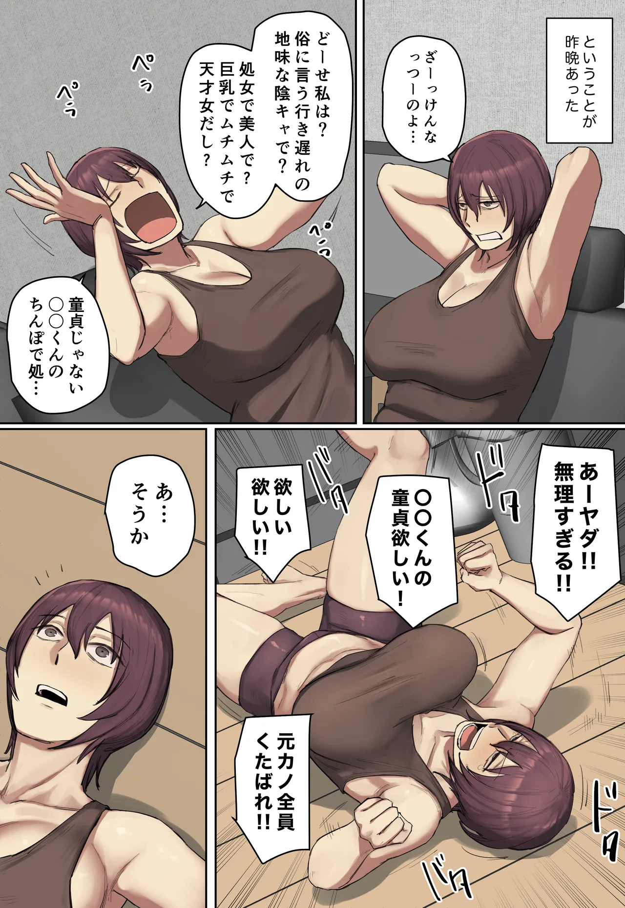 Kako ni Itte kimi no Doutei Ubaccha o !! page 6 full