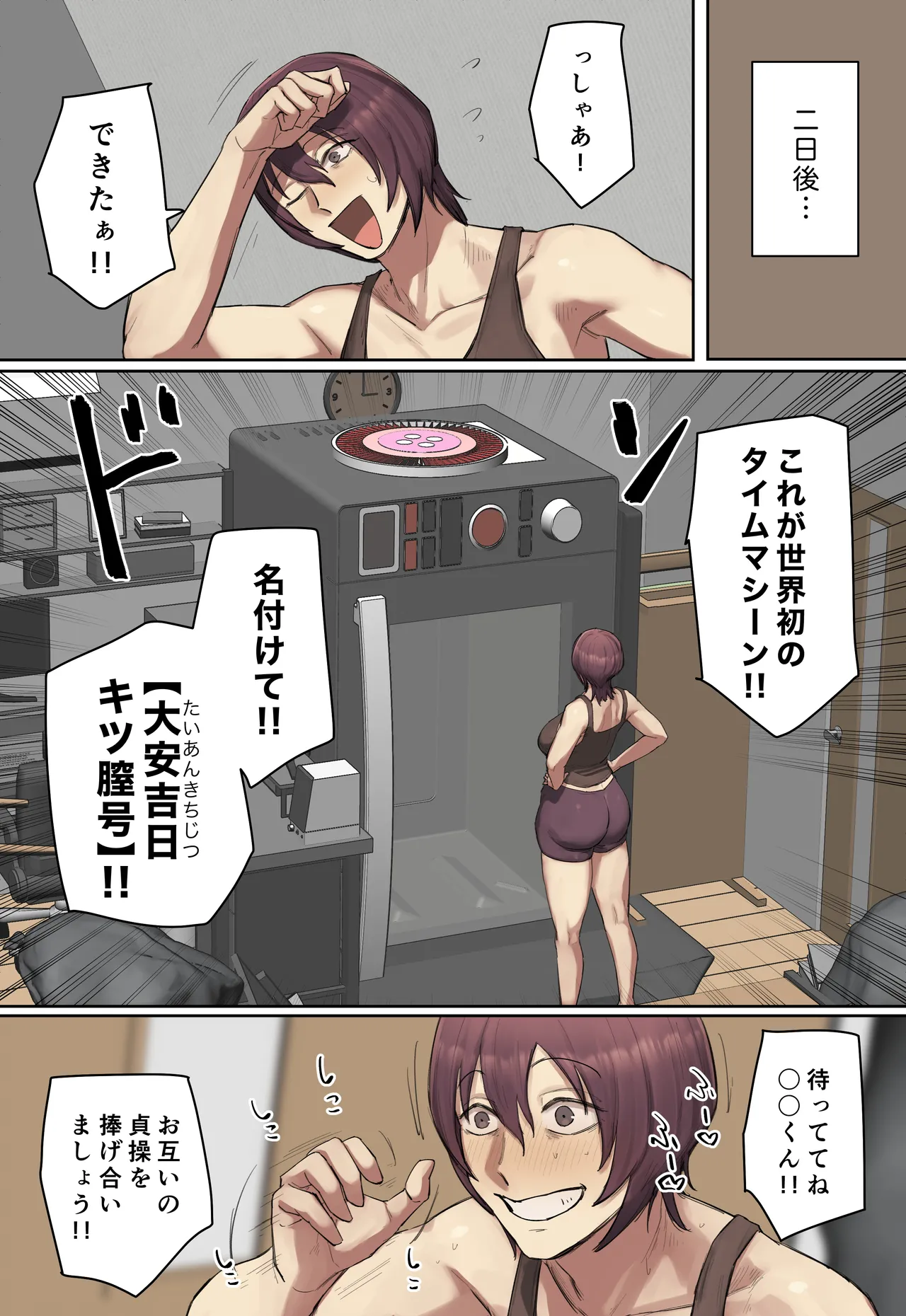 Kako ni Itte kimi no Doutei Ubaccha o !! page 9 full