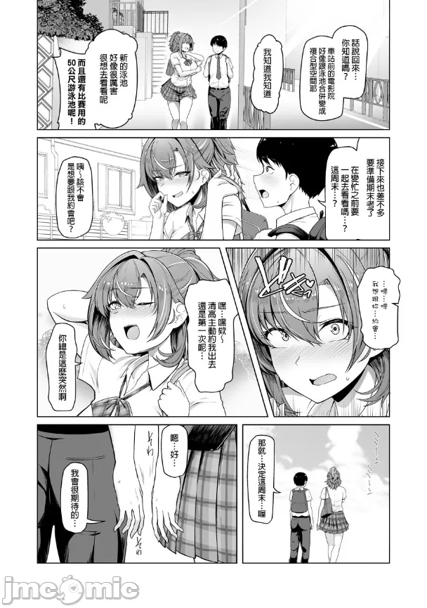 レンタル水泳部カノジョ page 3 full
