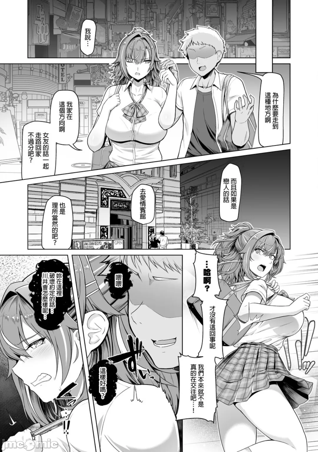 レンタル水泳部カノジョ page 8 full