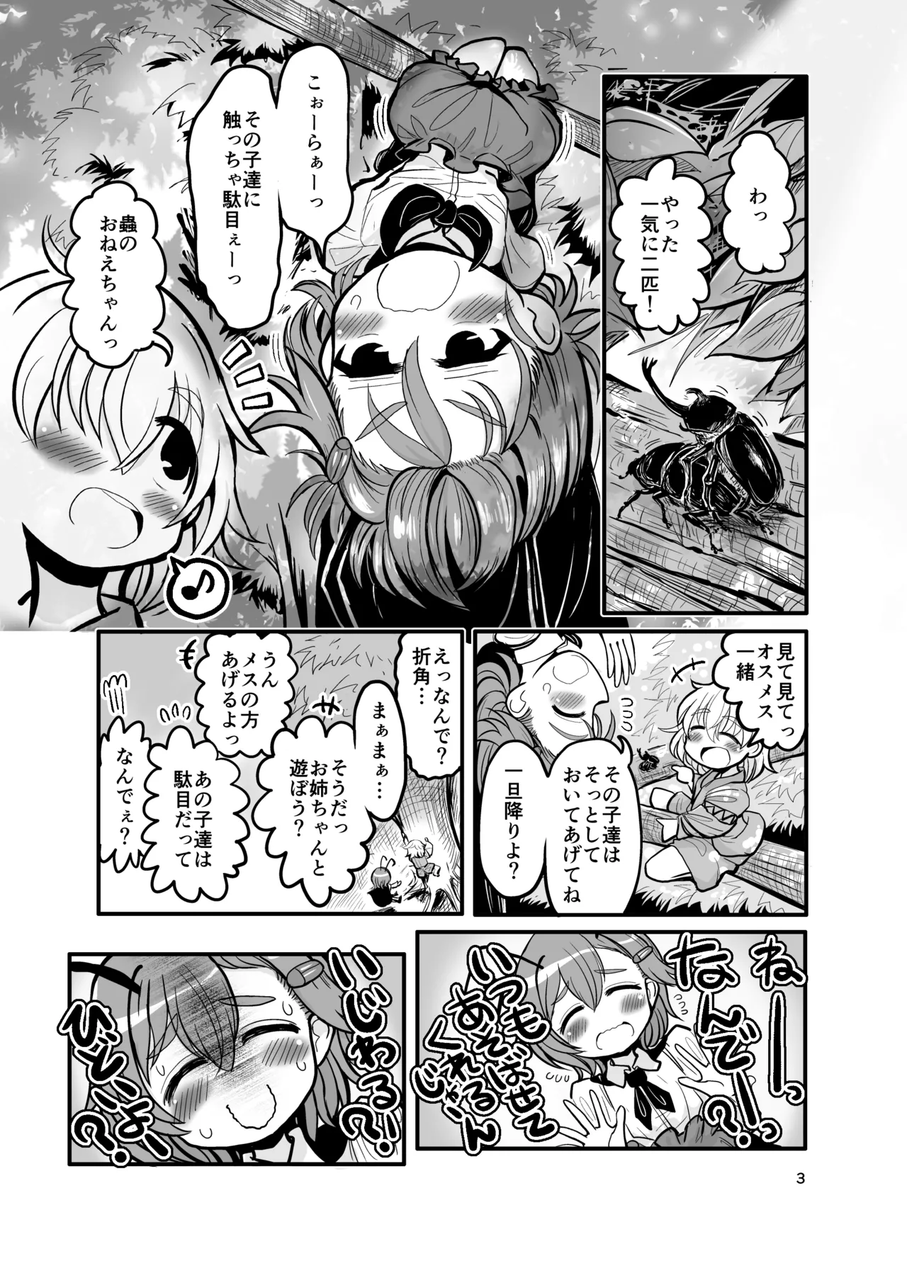 性教育と蟲のお姉ちゃん page 2 full