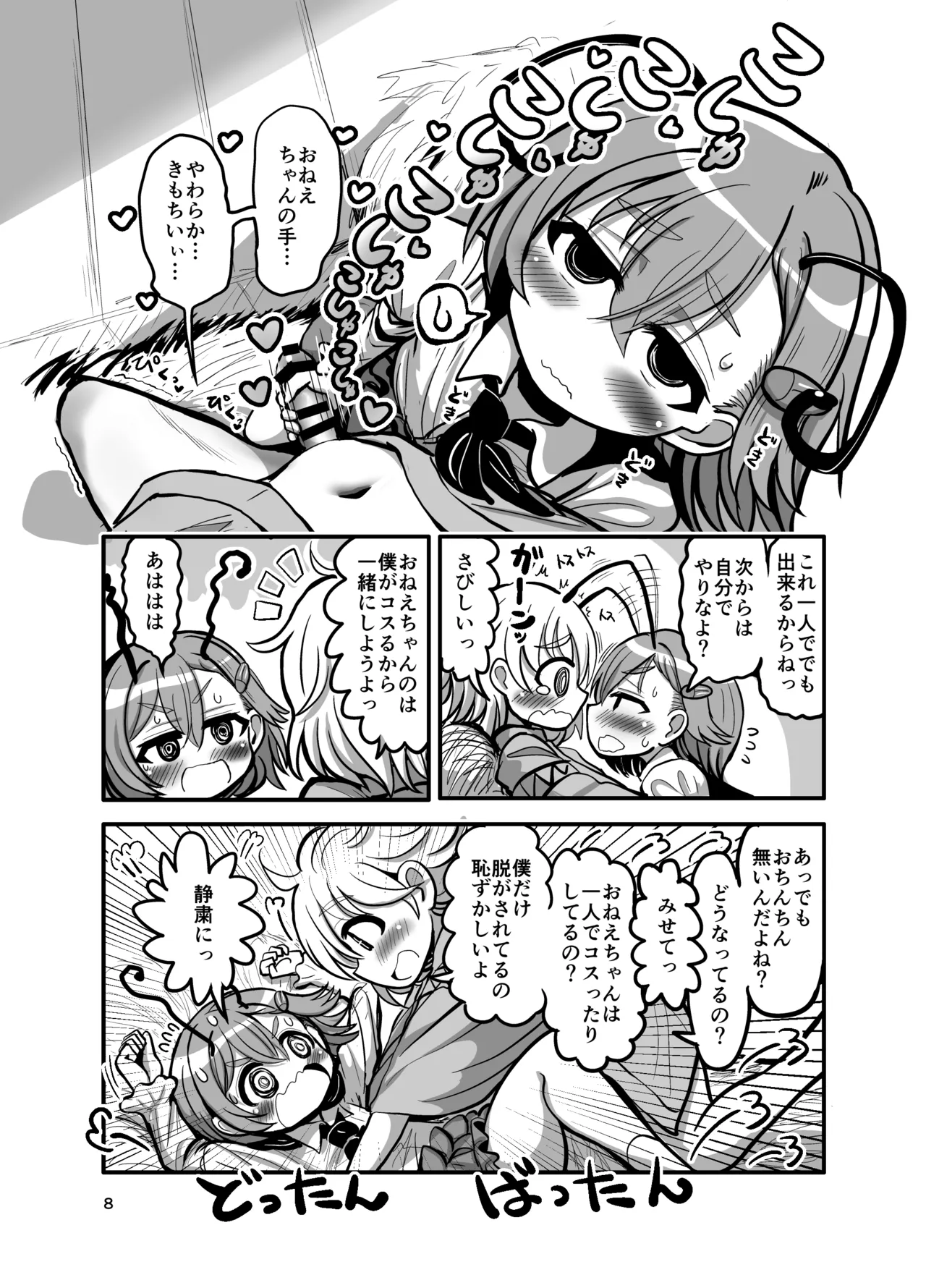 性教育と蟲のお姉ちゃん page 7 full