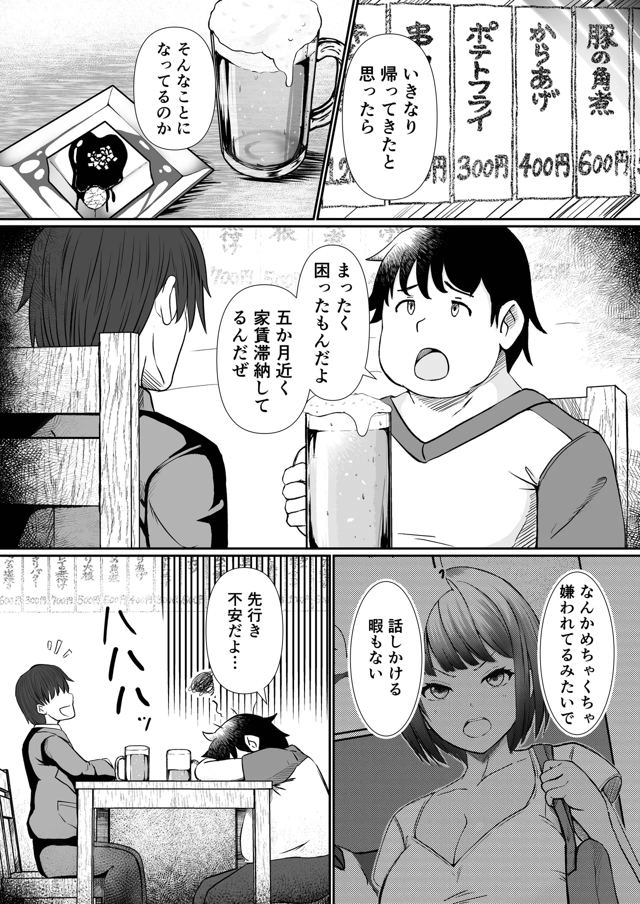 家賃は常識改変アプリで肉体払いがルールです！〜見下し巨乳JDと新任管理人の快楽堕ち性活〜 page 6 full
