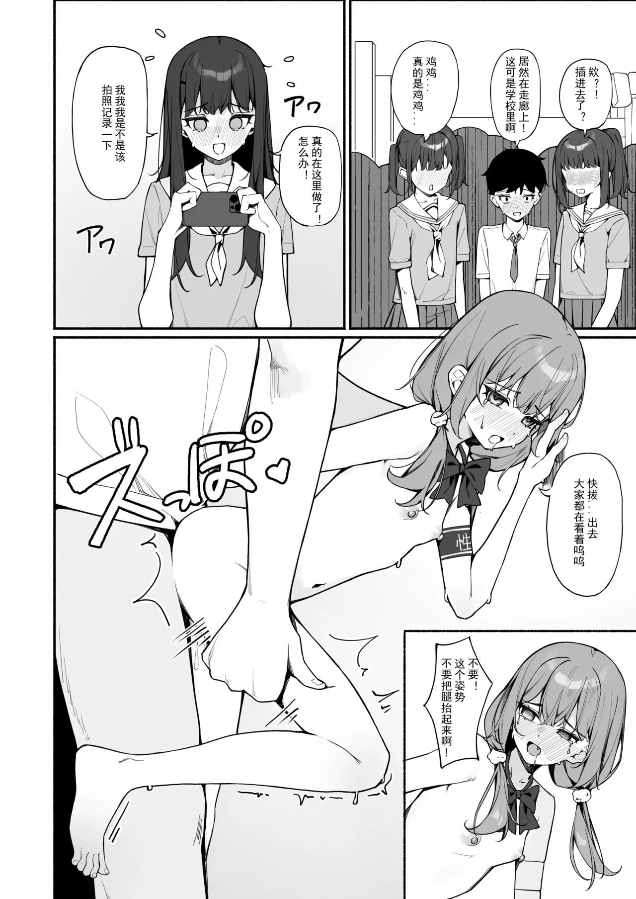 全裸登校番外篇 page 10 full