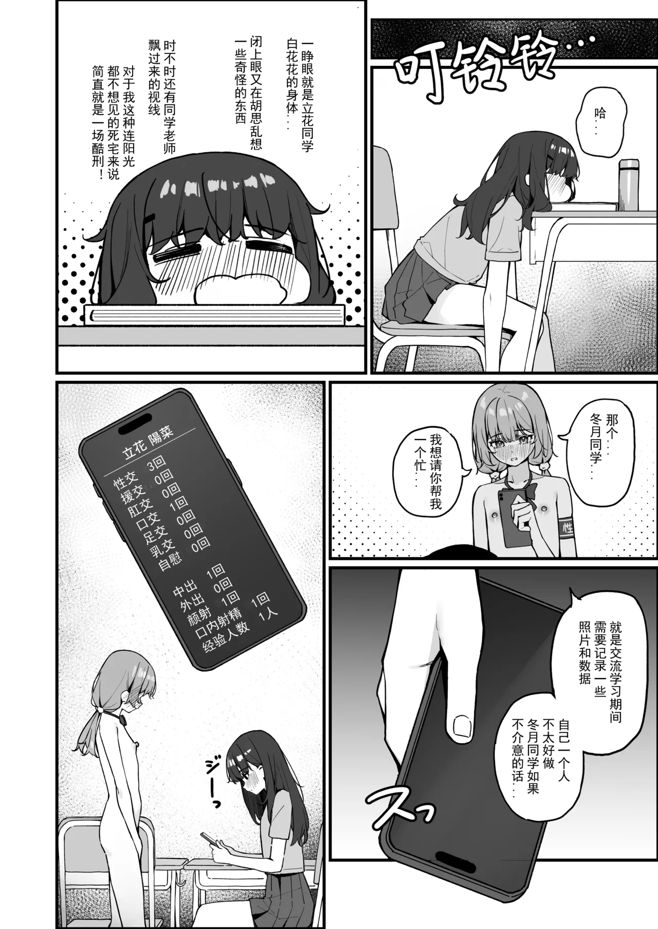 全裸登校番外篇 page 4 full