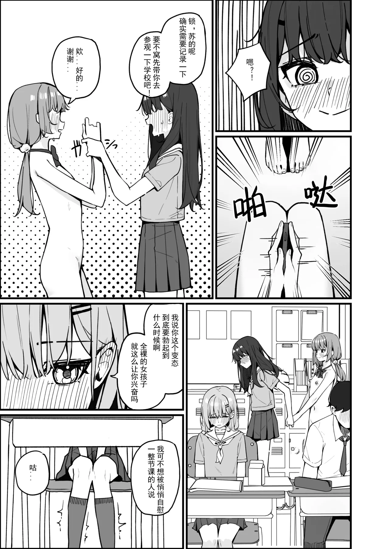 全裸登校番外篇 page 5 full
