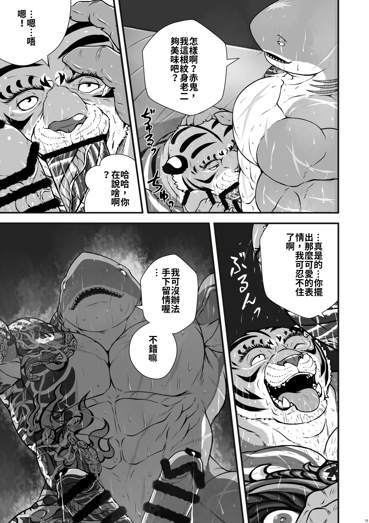 深海鮫ーDepth Sharkー page 10 full