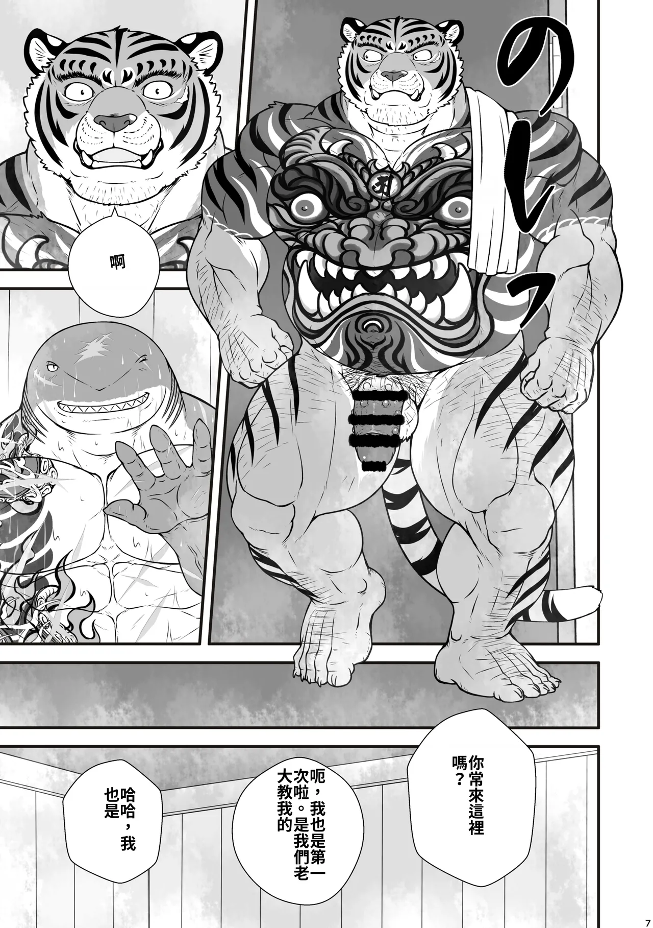 深海鮫ーDepth Sharkー page 6 full