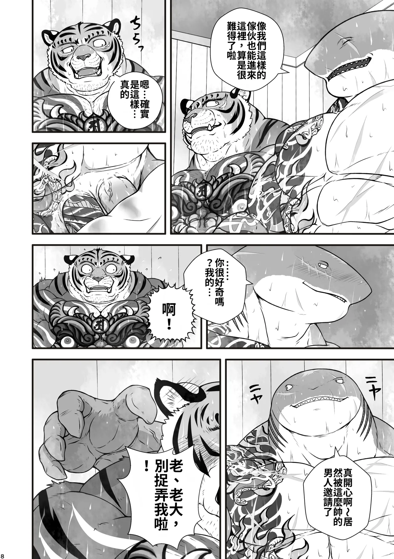 深海鮫ーDepth Sharkー page 7 full
