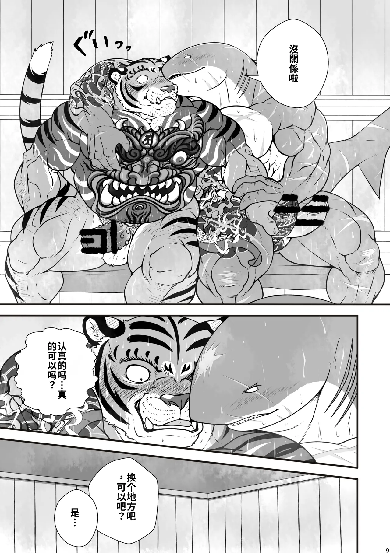 深海鮫ーDepth Sharkー page 8 full
