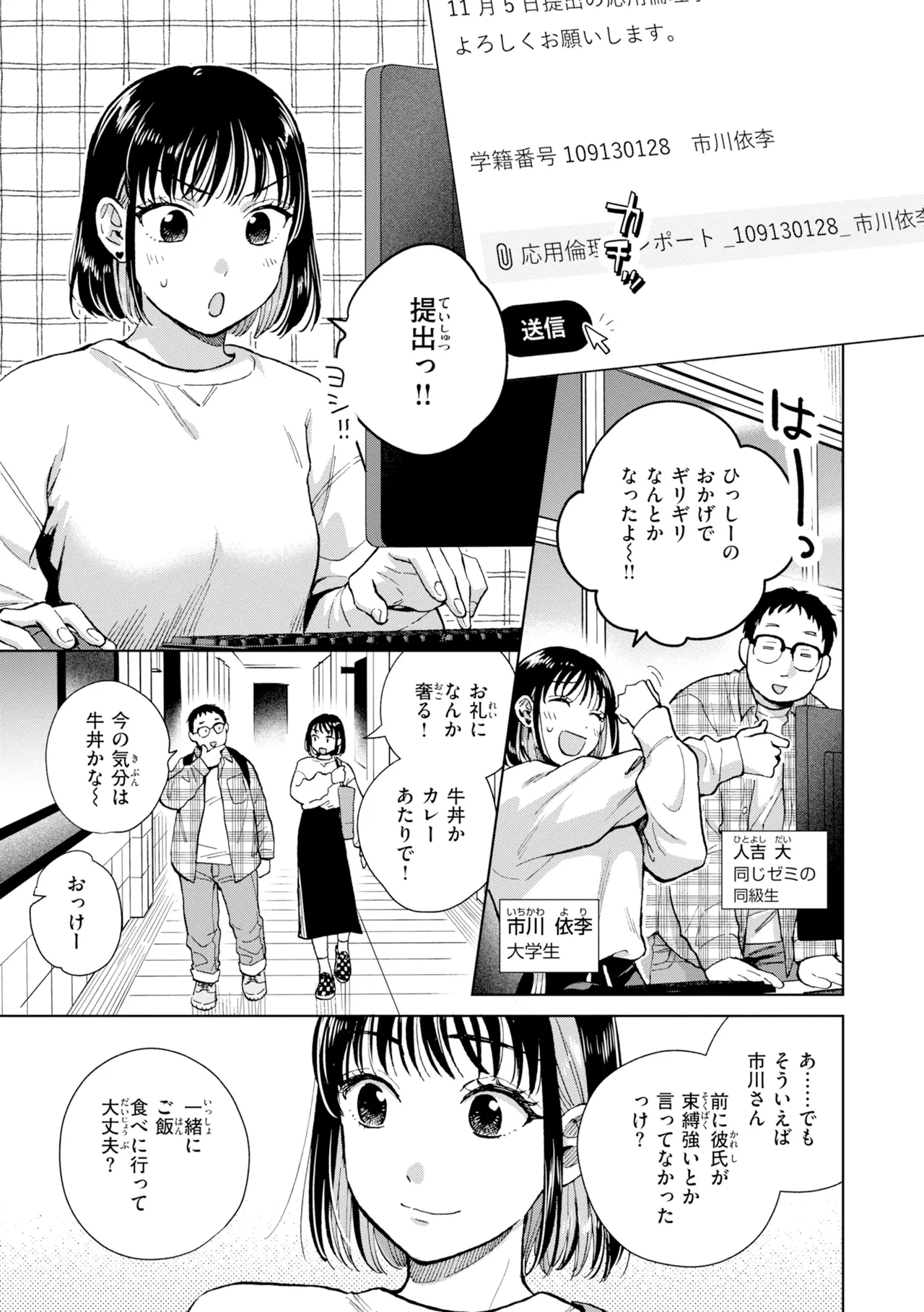 Datte Hatsujou Shichau kara - I Can't Stop the Heat page 3 full