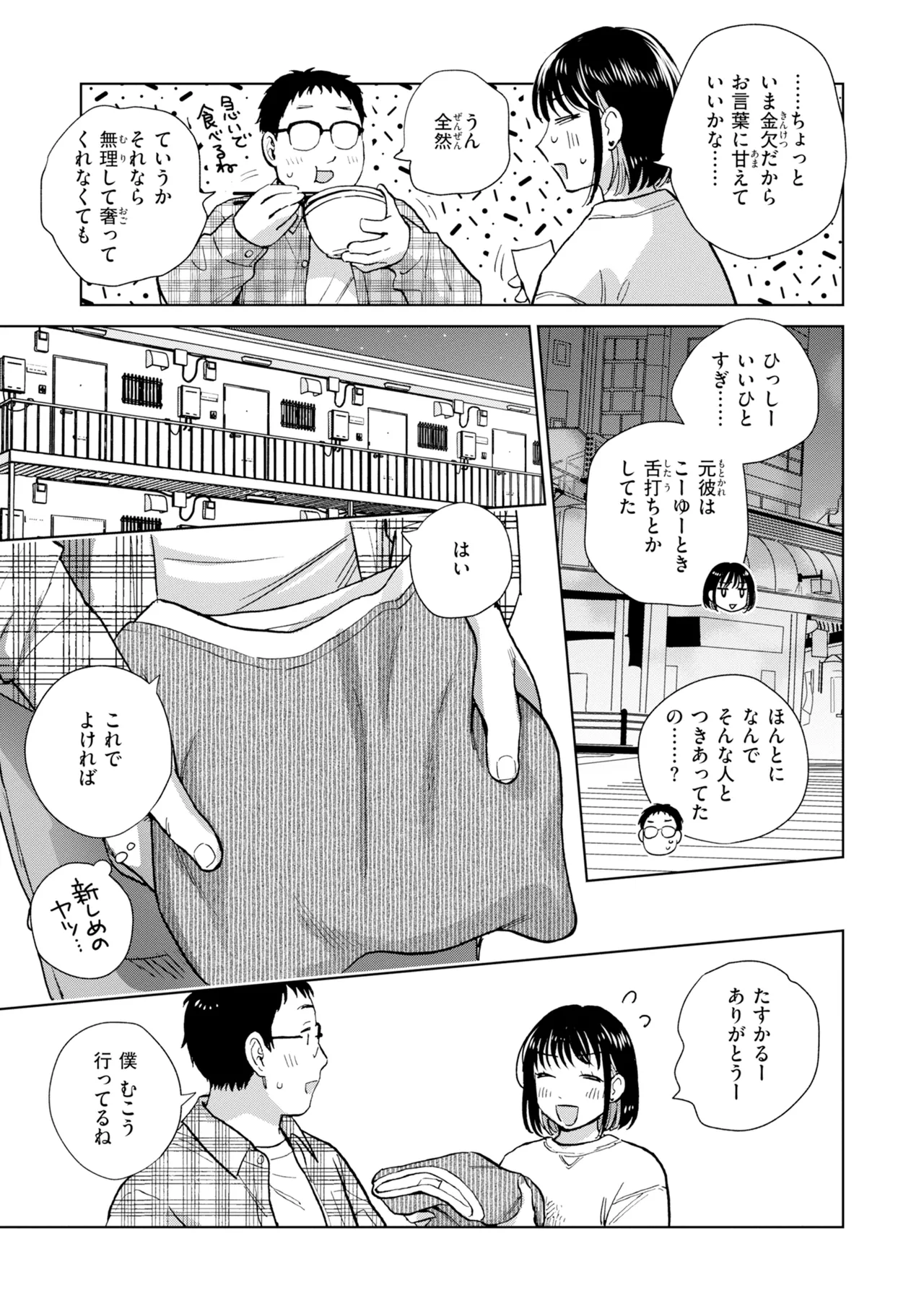 Datte Hatsujou Shichau kara - I Can't Stop the Heat page 7 full