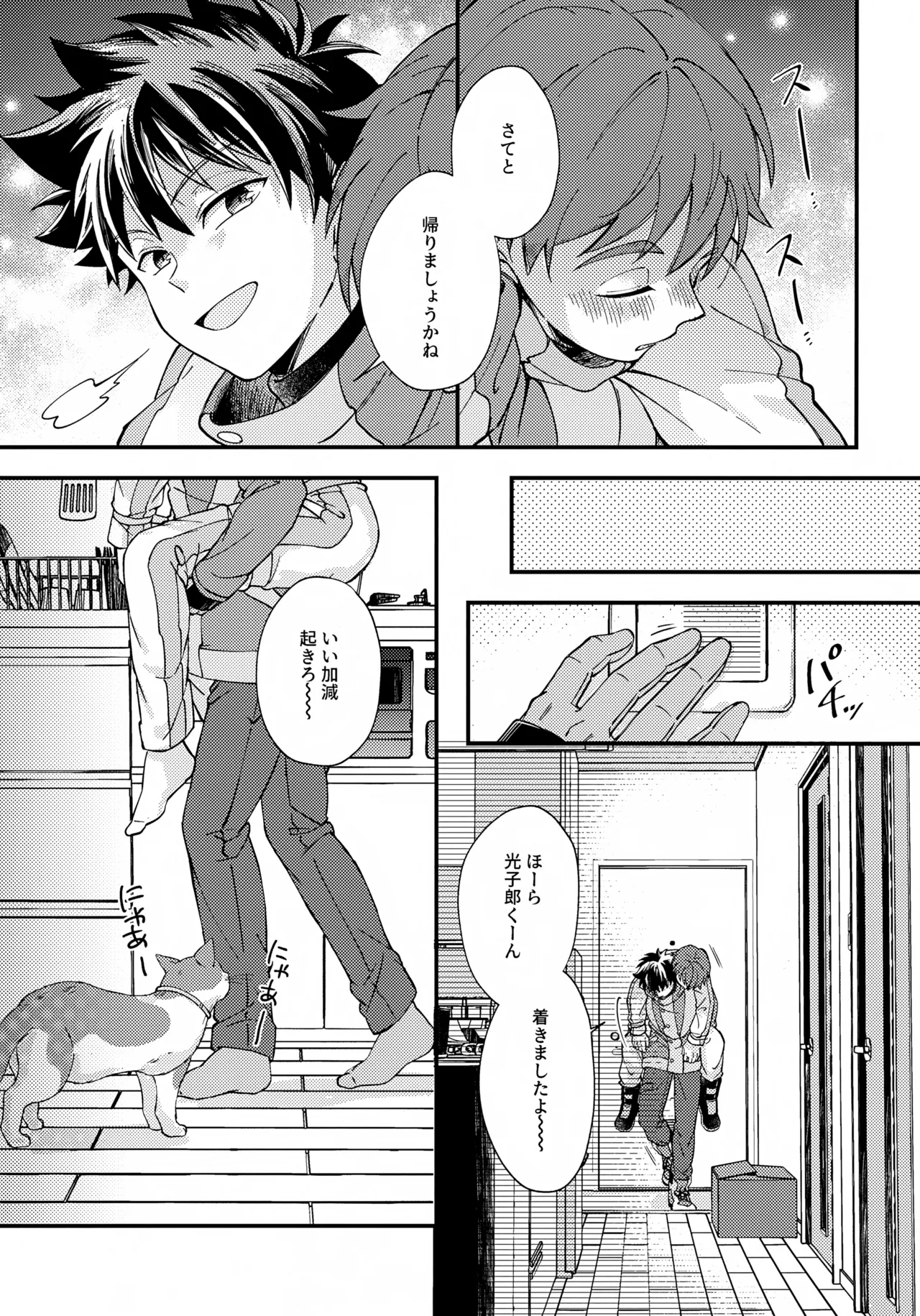 Yoru ni Tokeru Crocus page 4 full