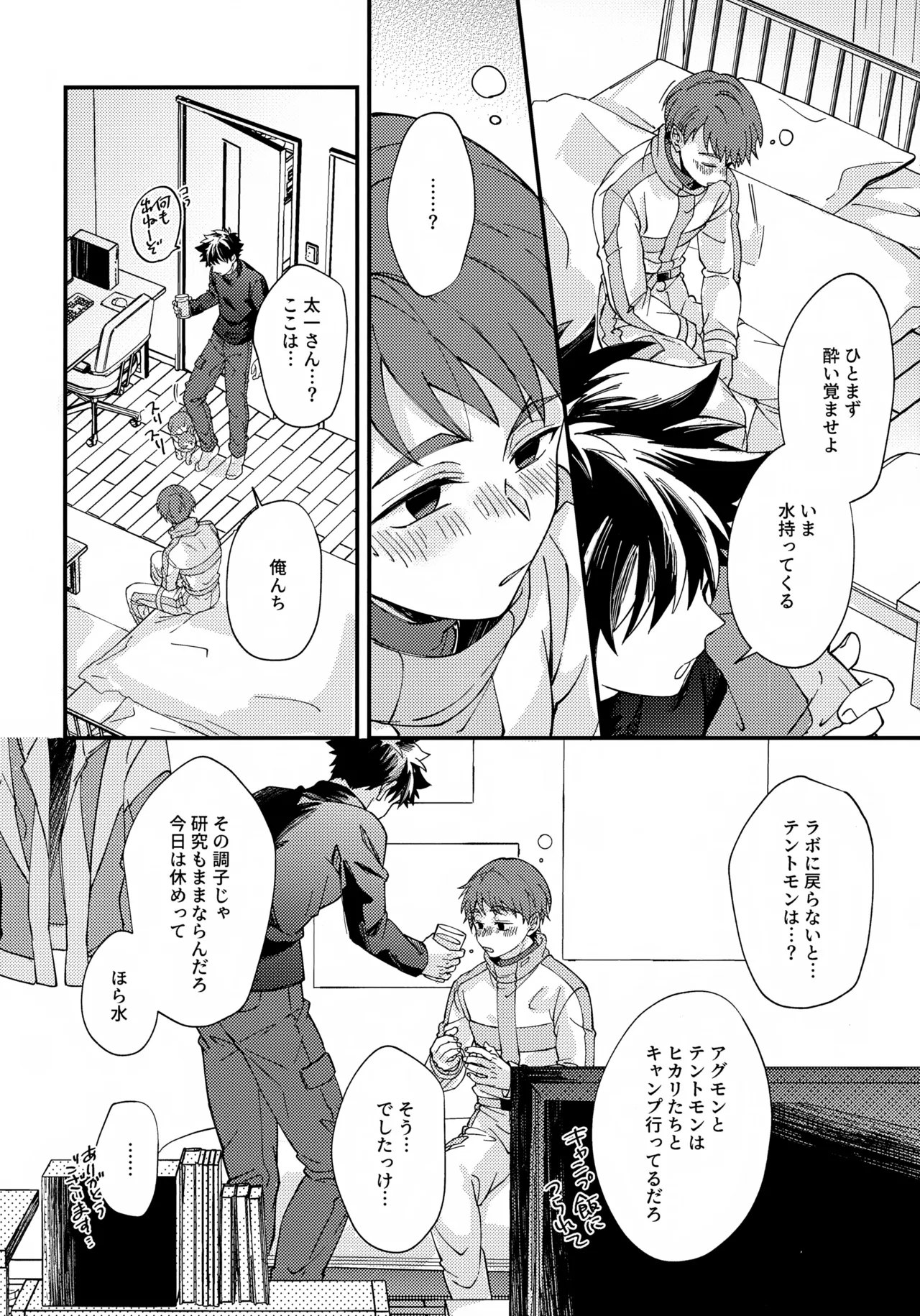 Yoru ni Tokeru Crocus page 5 full
