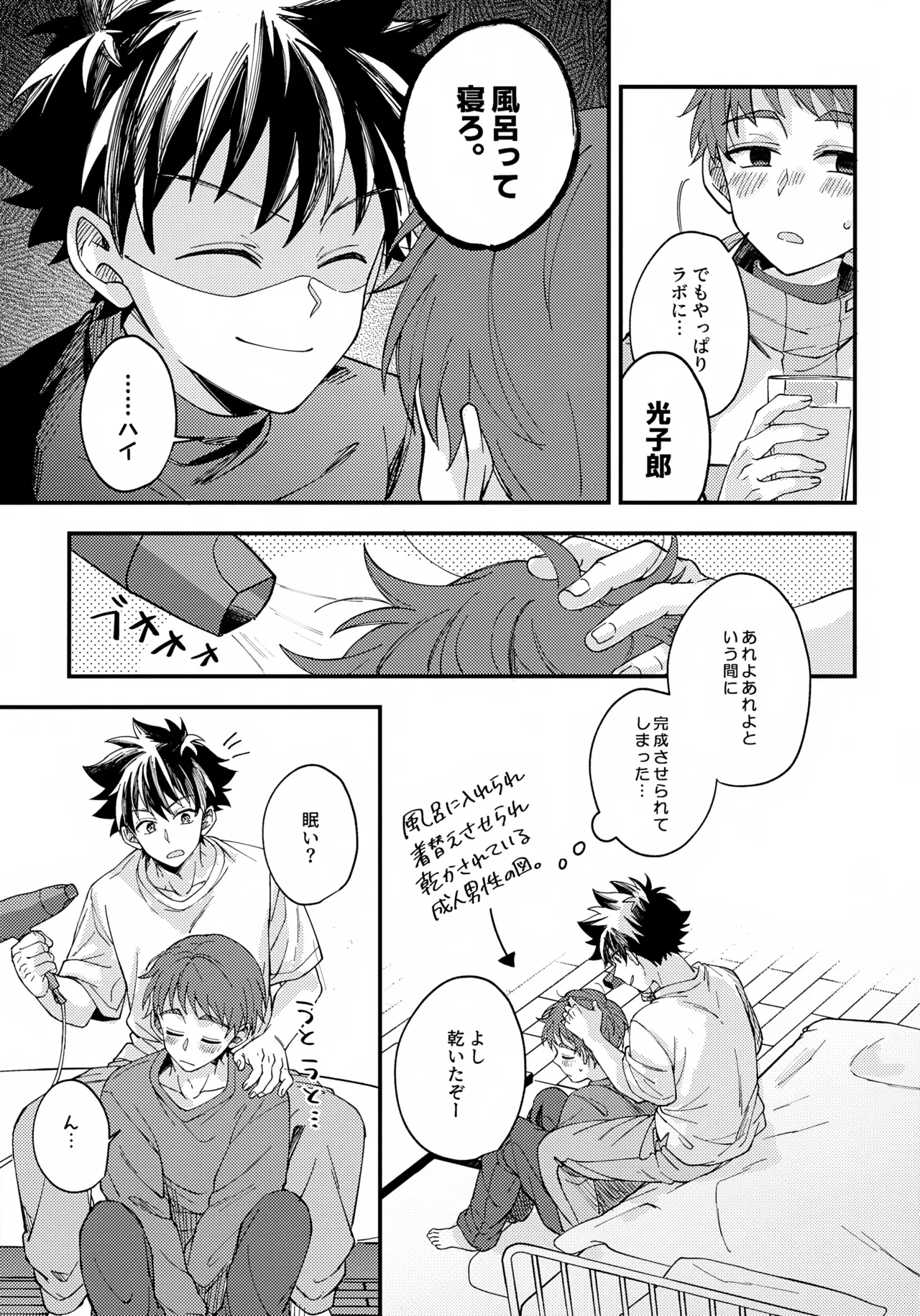 Yoru ni Tokeru Crocus page 6 full